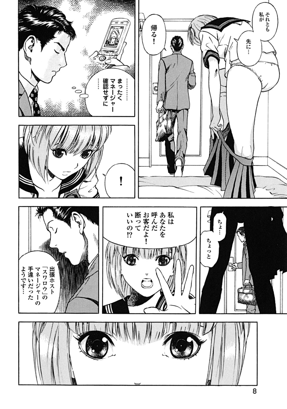 [遊人] ANGEL ~恋愛奉仕人･熱海康介~ 第2巻