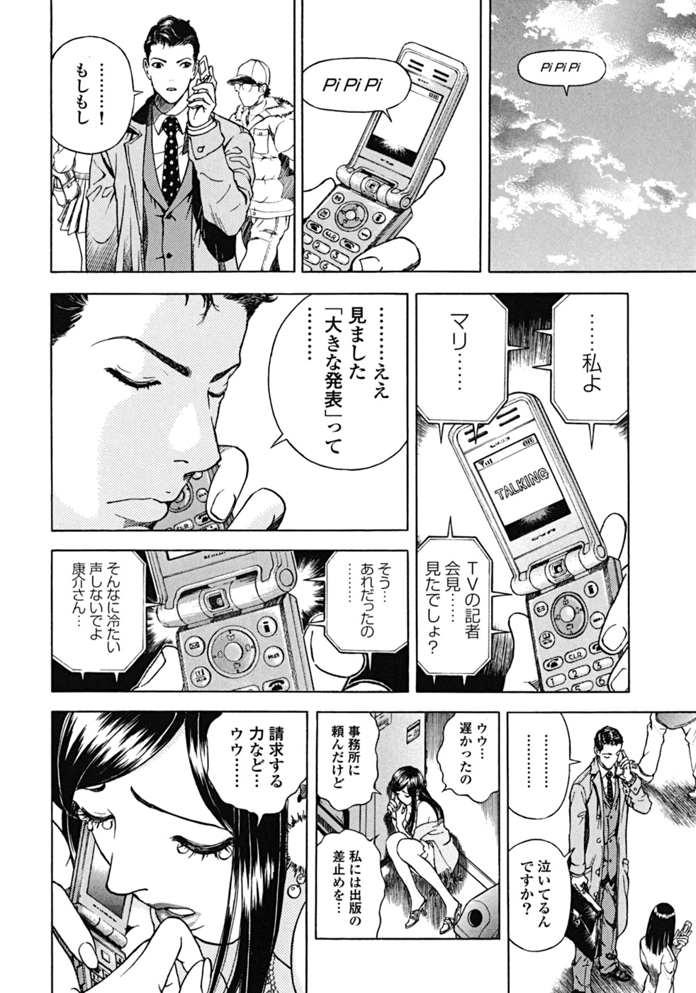 [遊人] ANGEL ~恋愛奉仕人･熱海康介~ 第2巻