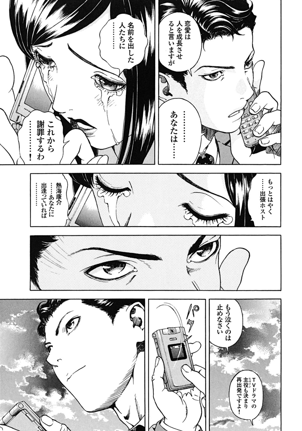 [遊人] ANGEL ~恋愛奉仕人･熱海康介~ 第2巻