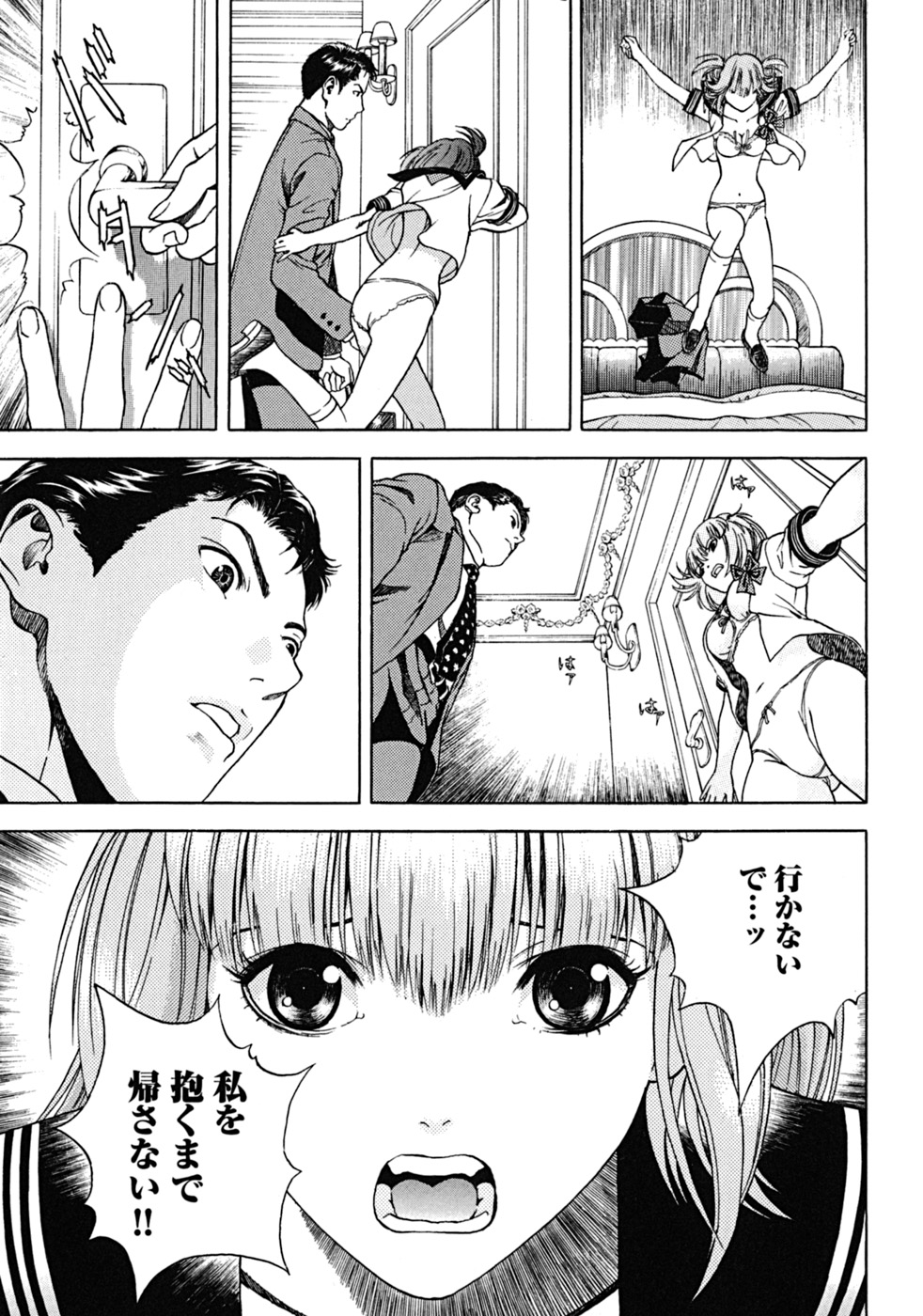 [遊人] ANGEL ~恋愛奉仕人･熱海康介~ 第2巻