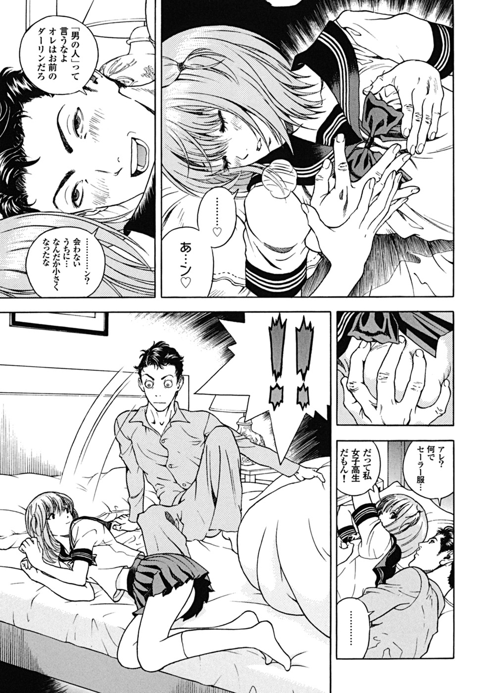 [遊人] ANGEL ~恋愛奉仕人･熱海康介~ 第2巻
