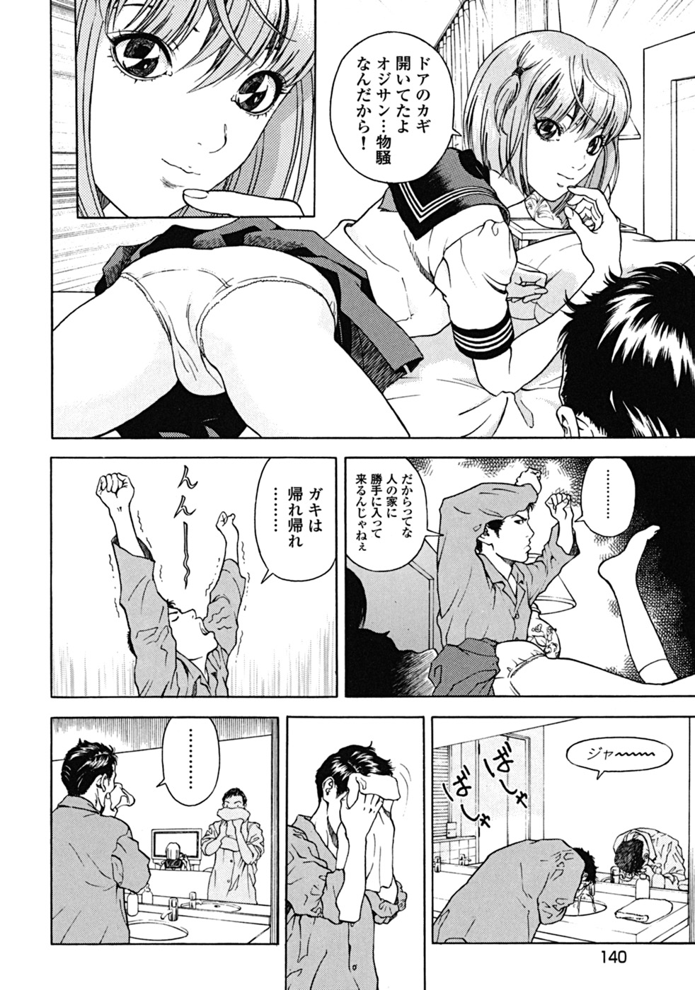 [遊人] ANGEL ~恋愛奉仕人･熱海康介~ 第2巻