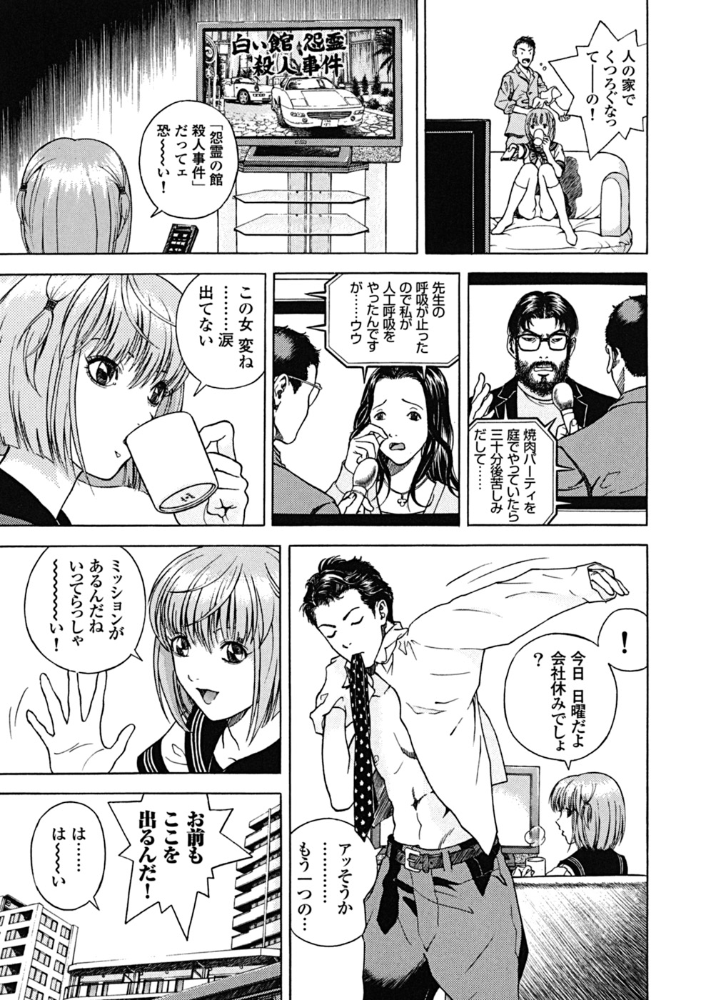 [遊人] ANGEL ~恋愛奉仕人･熱海康介~ 第2巻