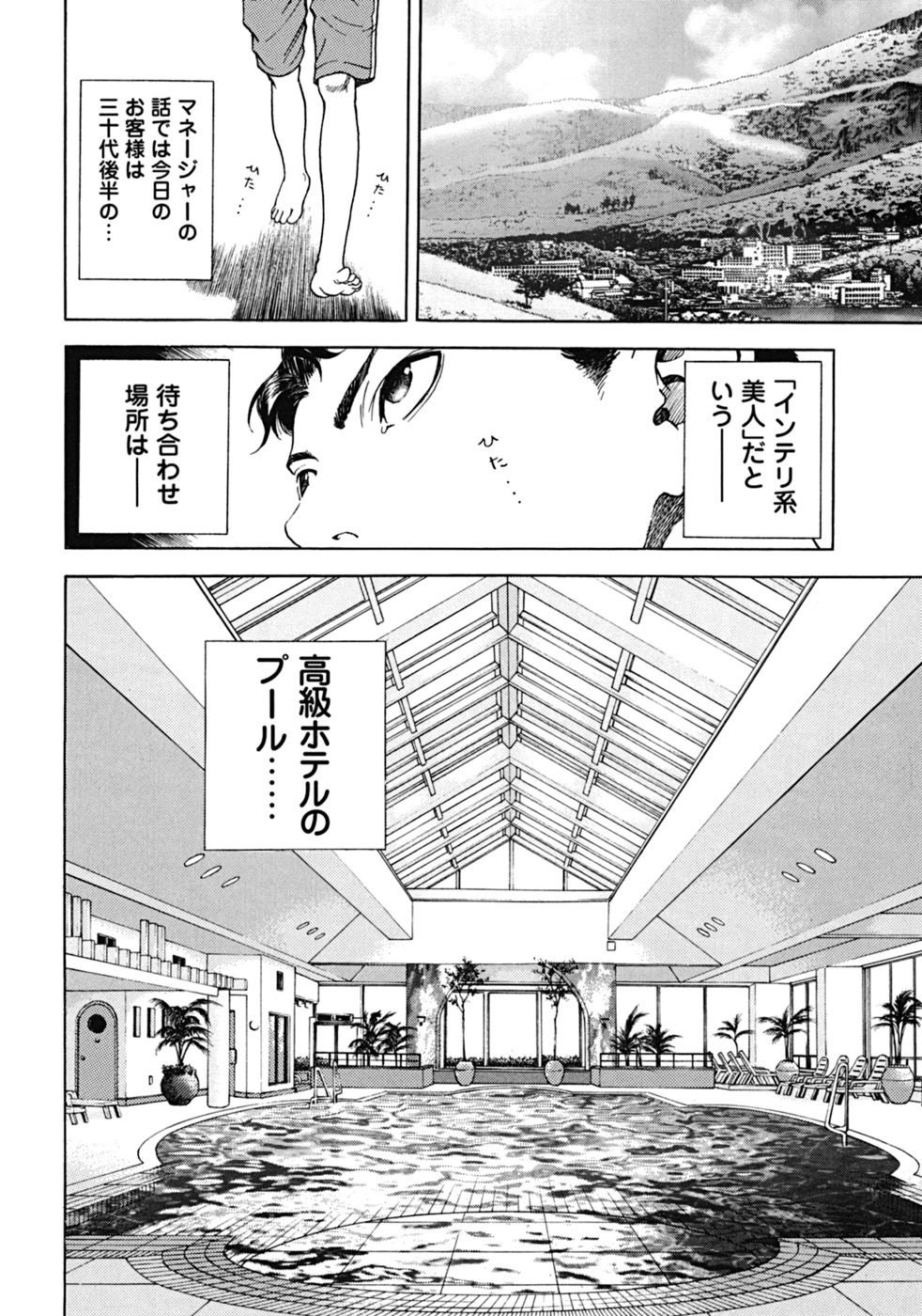 [遊人] ANGEL ~恋愛奉仕人･熱海康介~ 第2巻