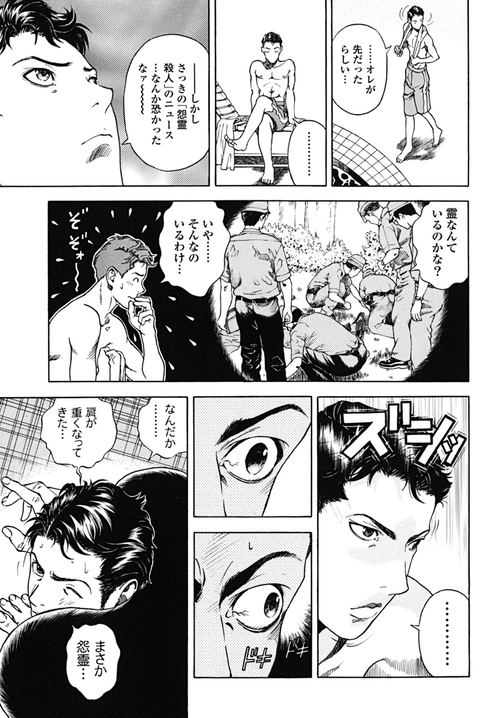 [遊人] ANGEL ~恋愛奉仕人･熱海康介~ 第2巻