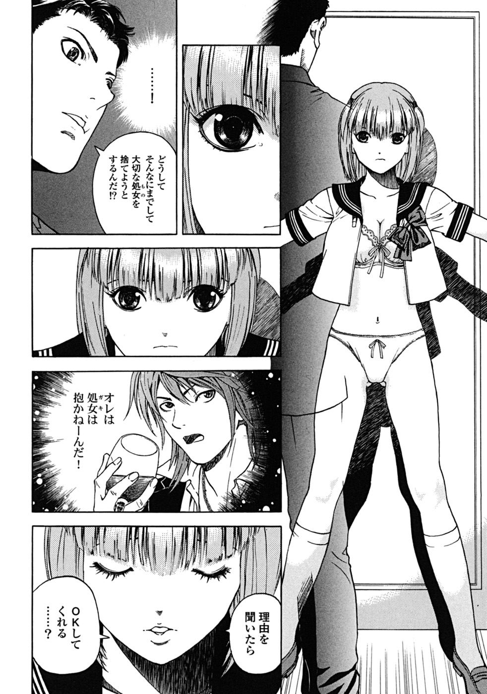 [遊人] ANGEL ~恋愛奉仕人･熱海康介~ 第2巻