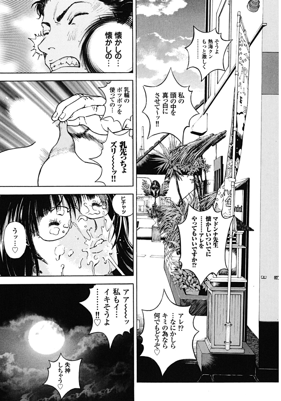[遊人] ANGEL ~恋愛奉仕人･熱海康介~ 第2巻