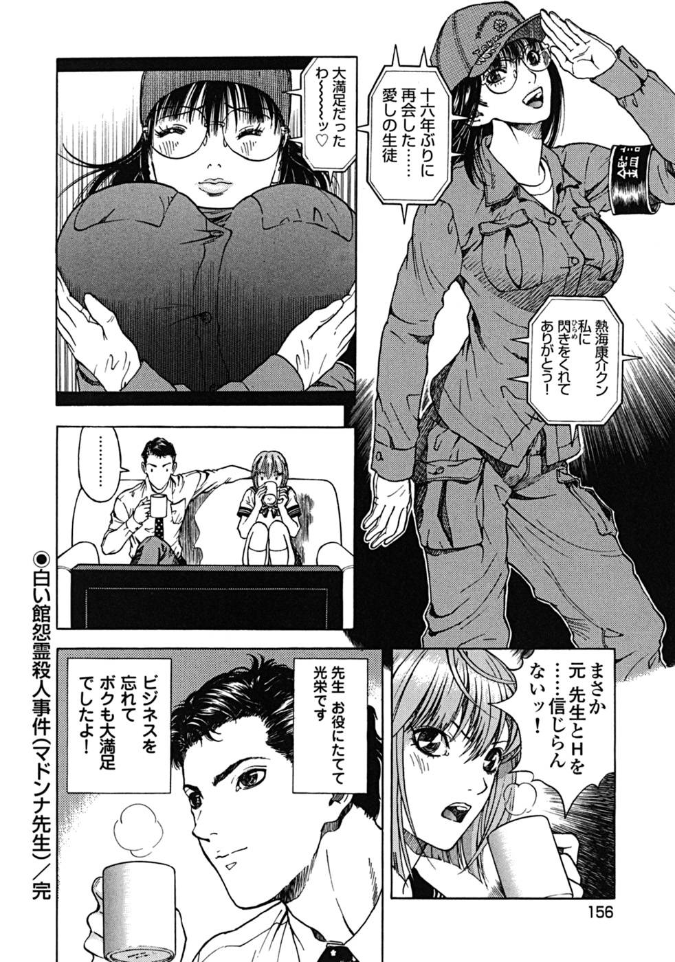 [遊人] ANGEL ~恋愛奉仕人･熱海康介~ 第2巻