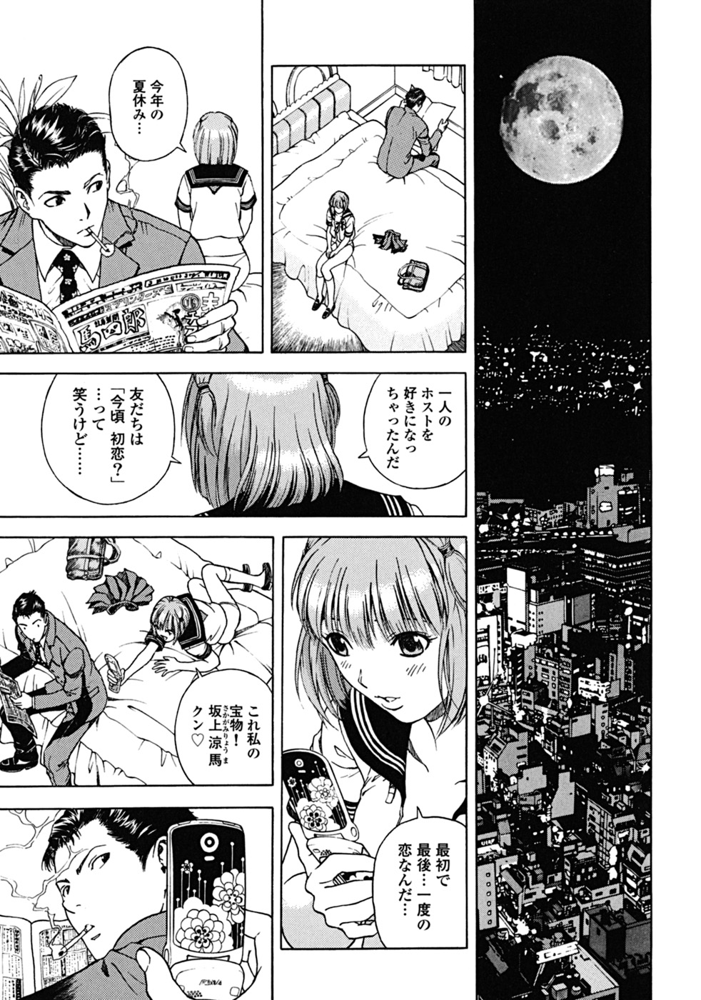 [遊人] ANGEL ~恋愛奉仕人･熱海康介~ 第2巻