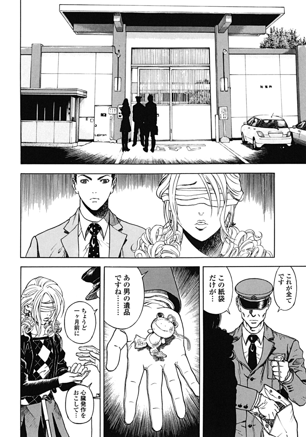 [遊人] ANGEL ~恋愛奉仕人･熱海康介~ 第2巻