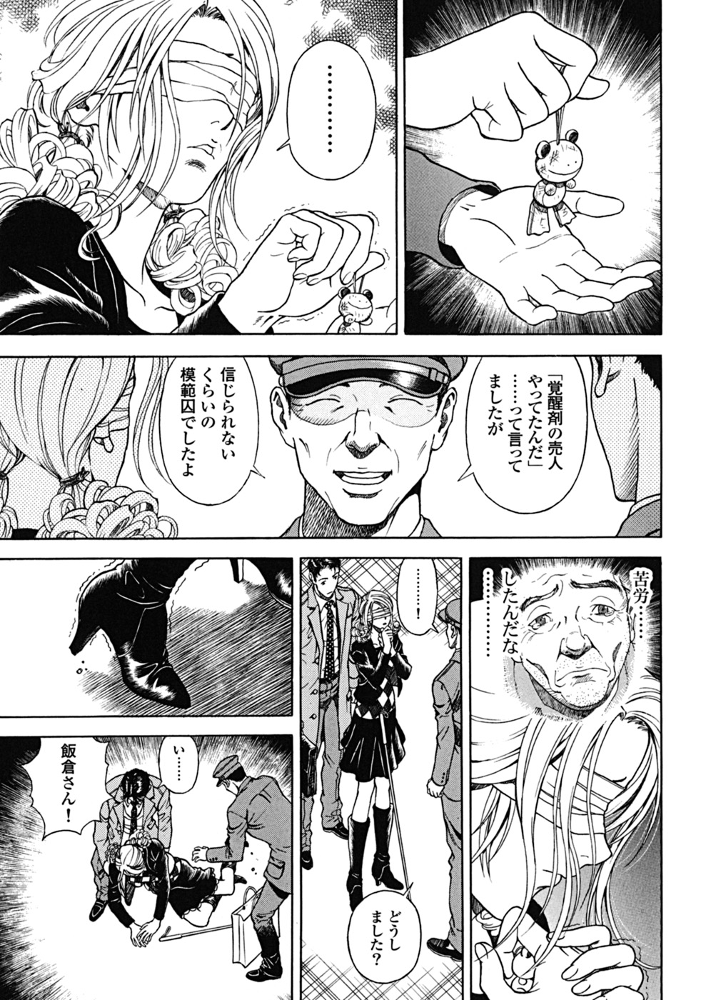 [遊人] ANGEL ~恋愛奉仕人･熱海康介~ 第2巻