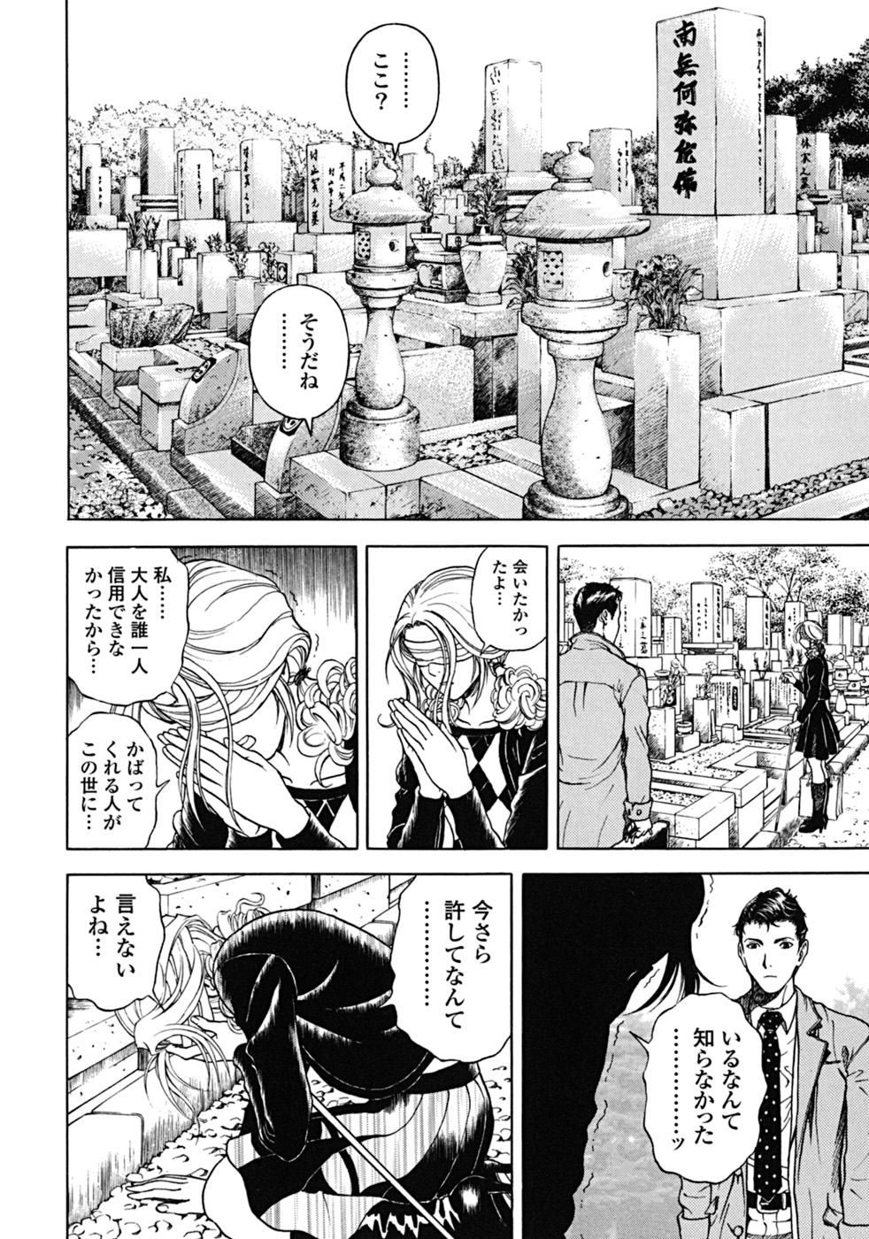 [遊人] ANGEL ~恋愛奉仕人･熱海康介~ 第2巻