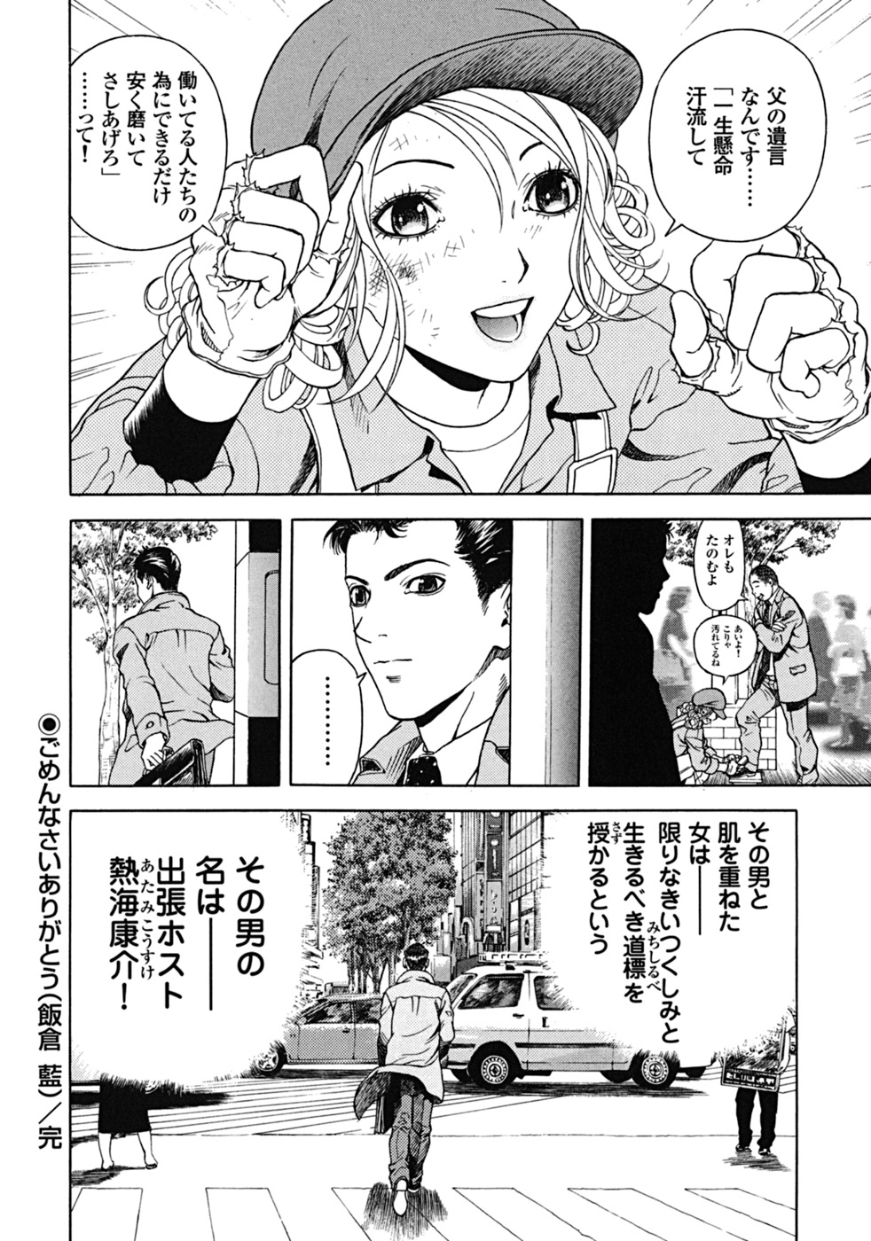 [遊人] ANGEL ~恋愛奉仕人･熱海康介~ 第2巻