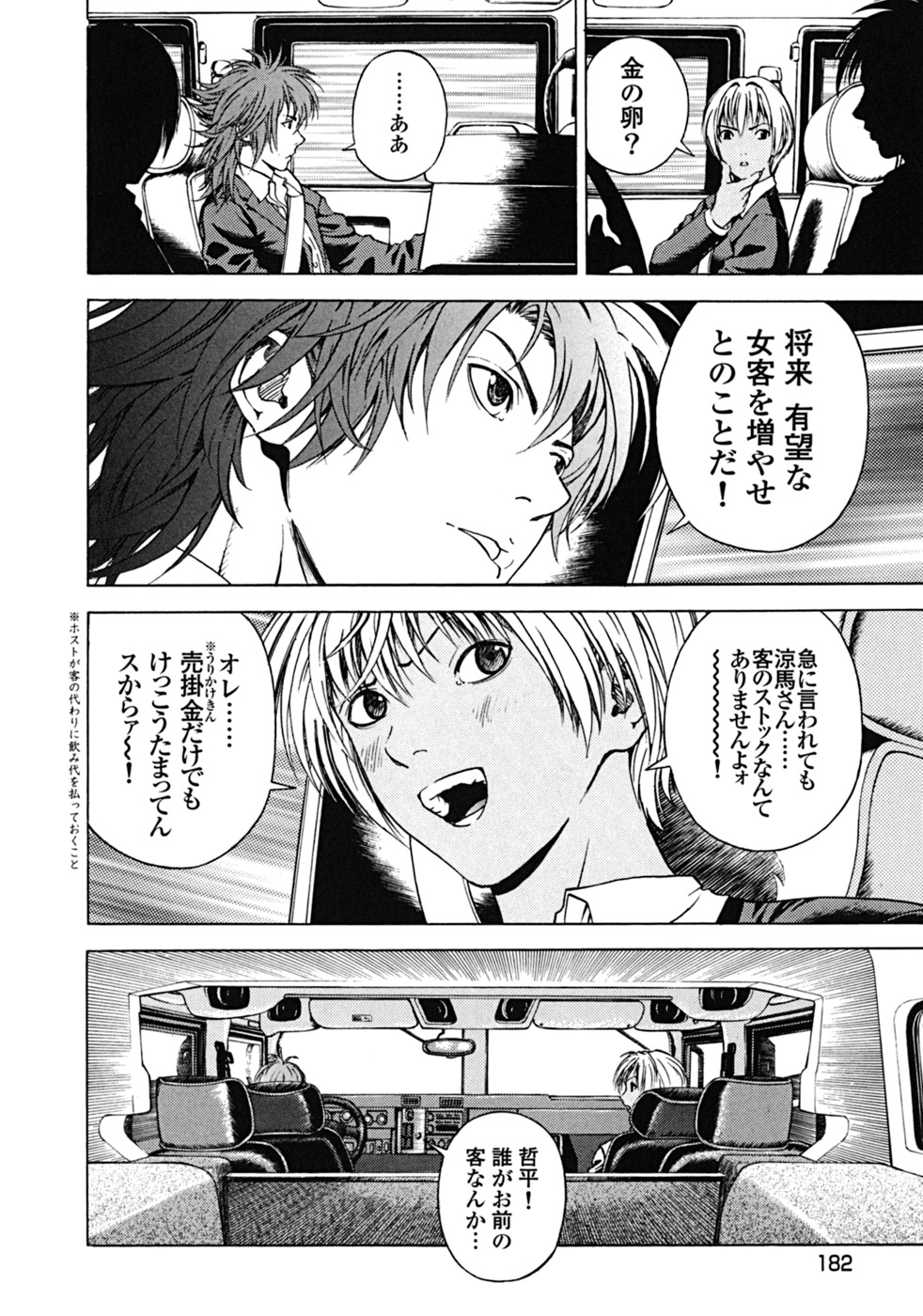 [遊人] ANGEL ~恋愛奉仕人･熱海康介~ 第2巻