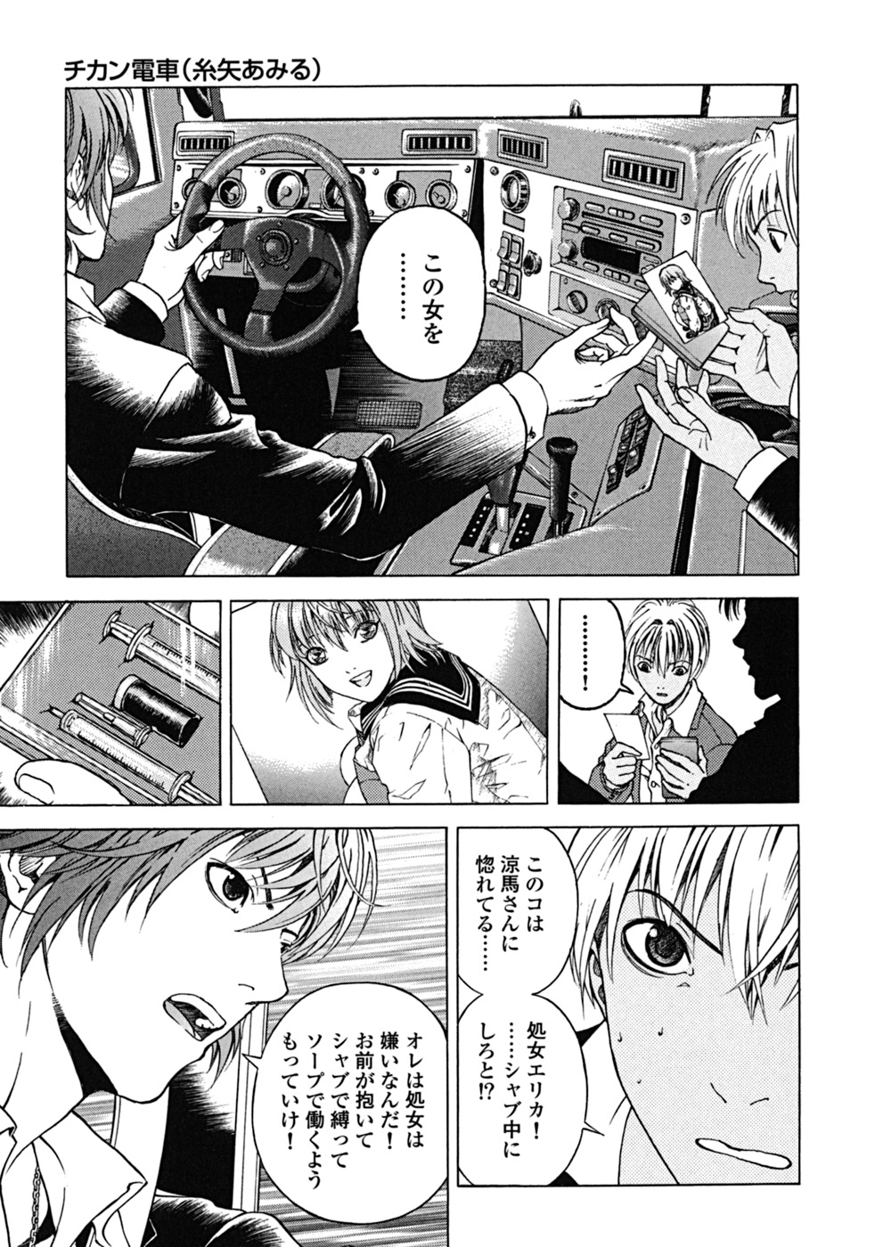 [遊人] ANGEL ~恋愛奉仕人･熱海康介~ 第2巻