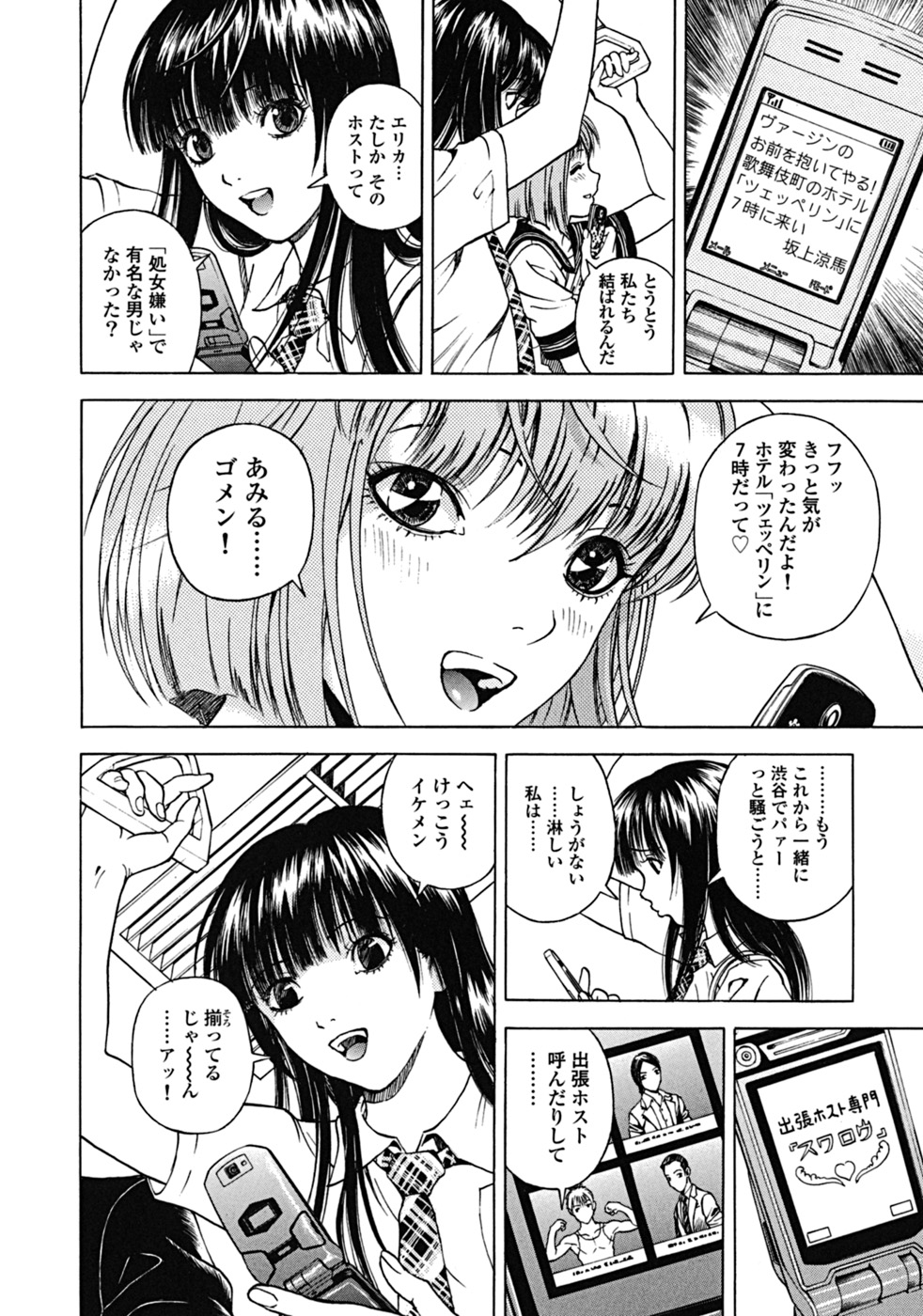 [遊人] ANGEL ~恋愛奉仕人･熱海康介~ 第2巻
