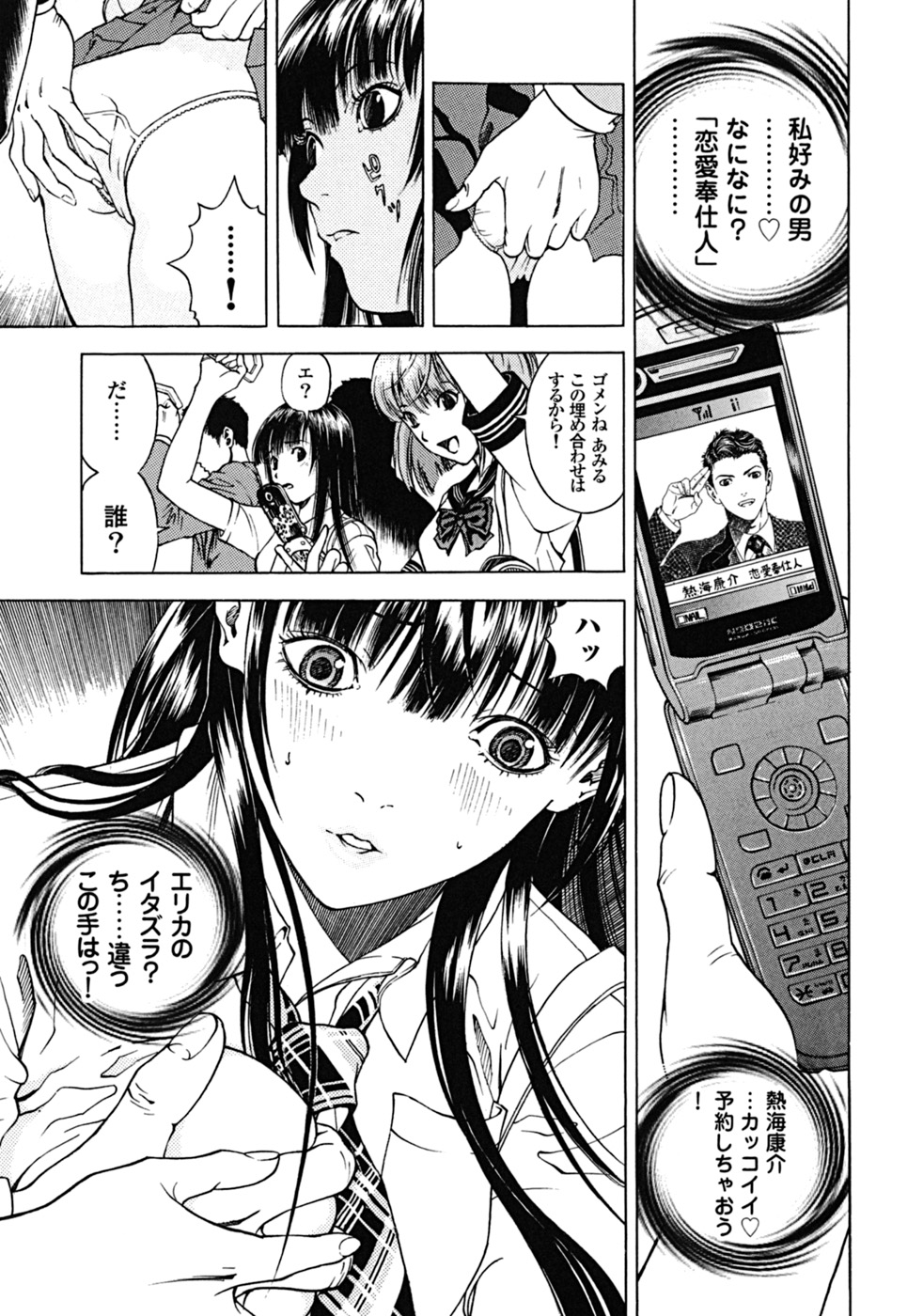 [遊人] ANGEL ~恋愛奉仕人･熱海康介~ 第2巻