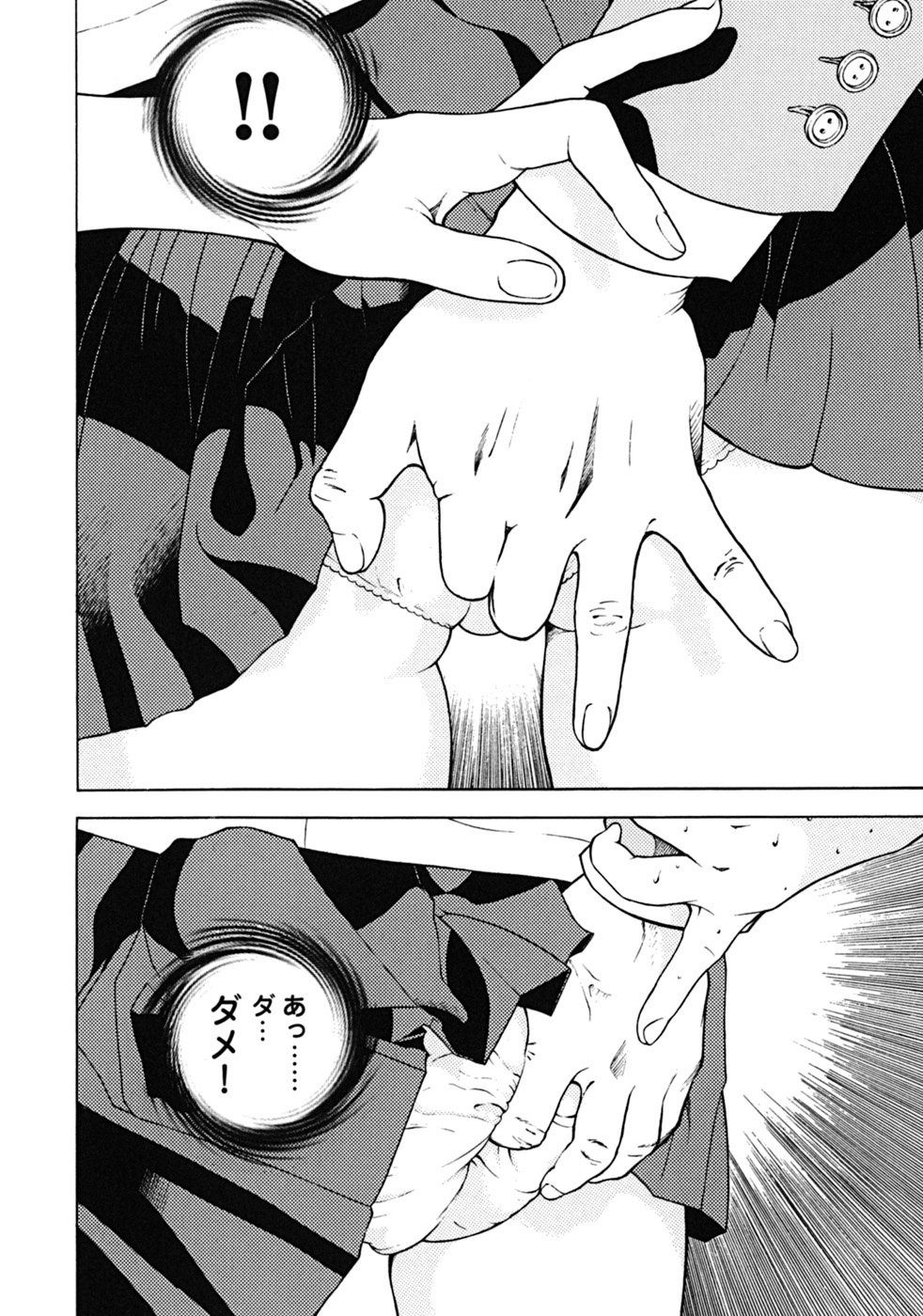 [遊人] ANGEL ~恋愛奉仕人･熱海康介~ 第2巻
