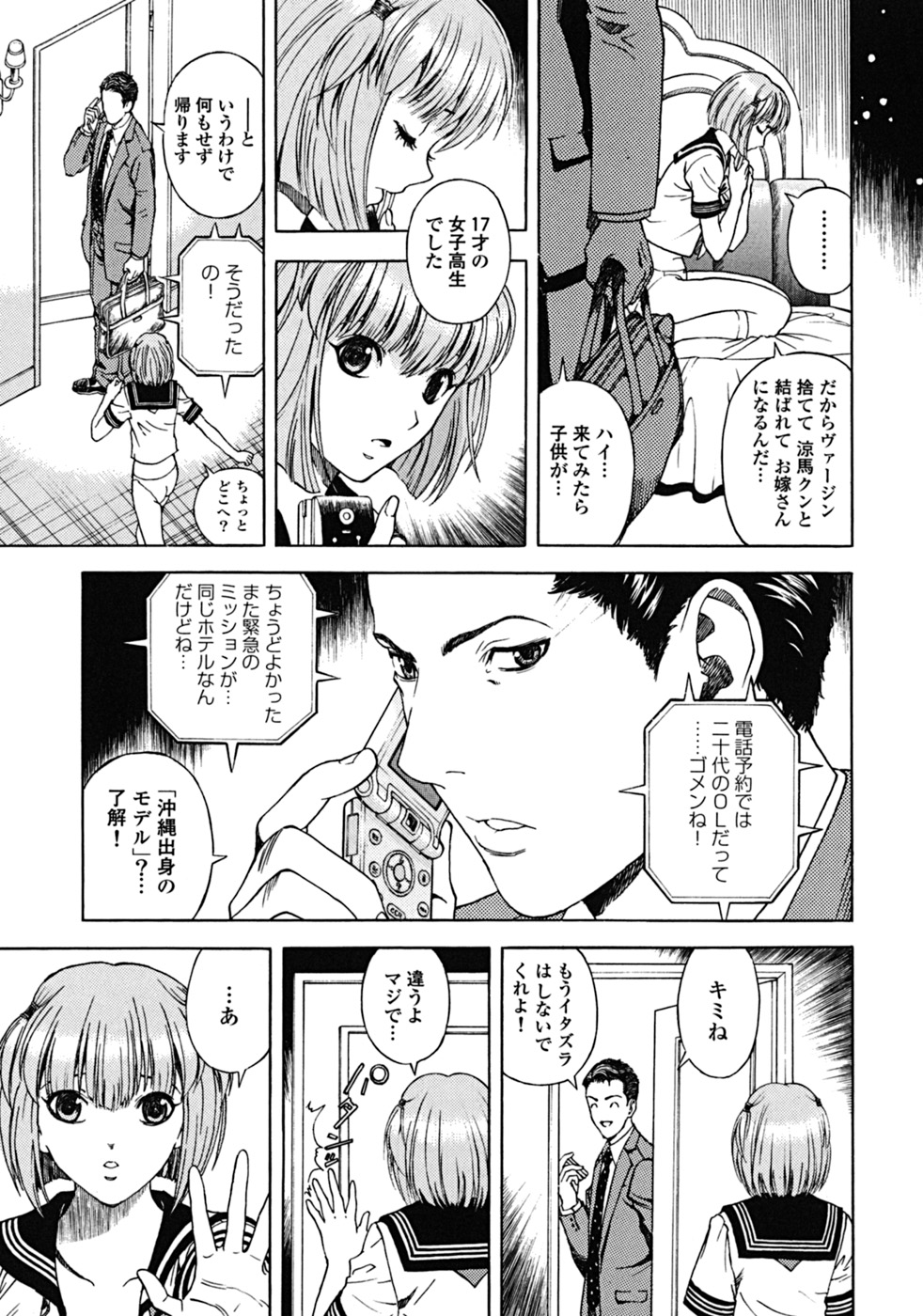 [遊人] ANGEL ~恋愛奉仕人･熱海康介~ 第2巻