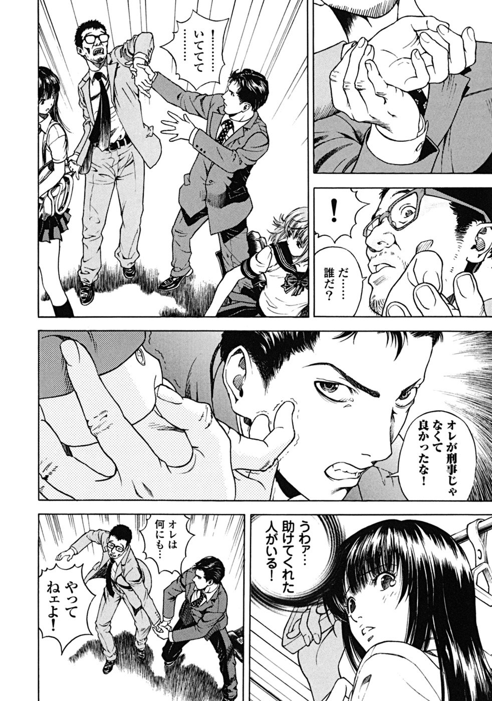 [遊人] ANGEL ~恋愛奉仕人･熱海康介~ 第2巻