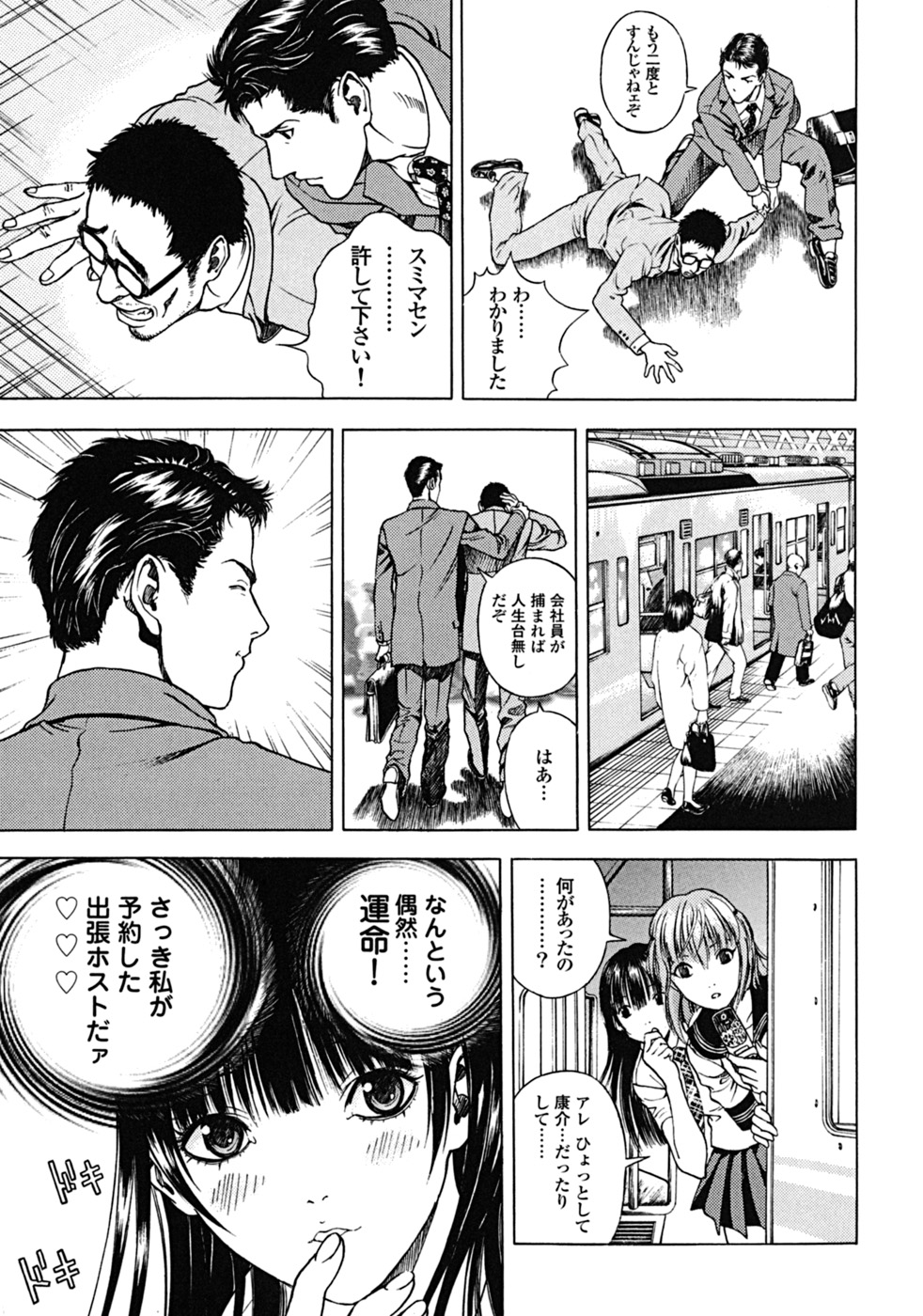 [遊人] ANGEL ~恋愛奉仕人･熱海康介~ 第2巻
