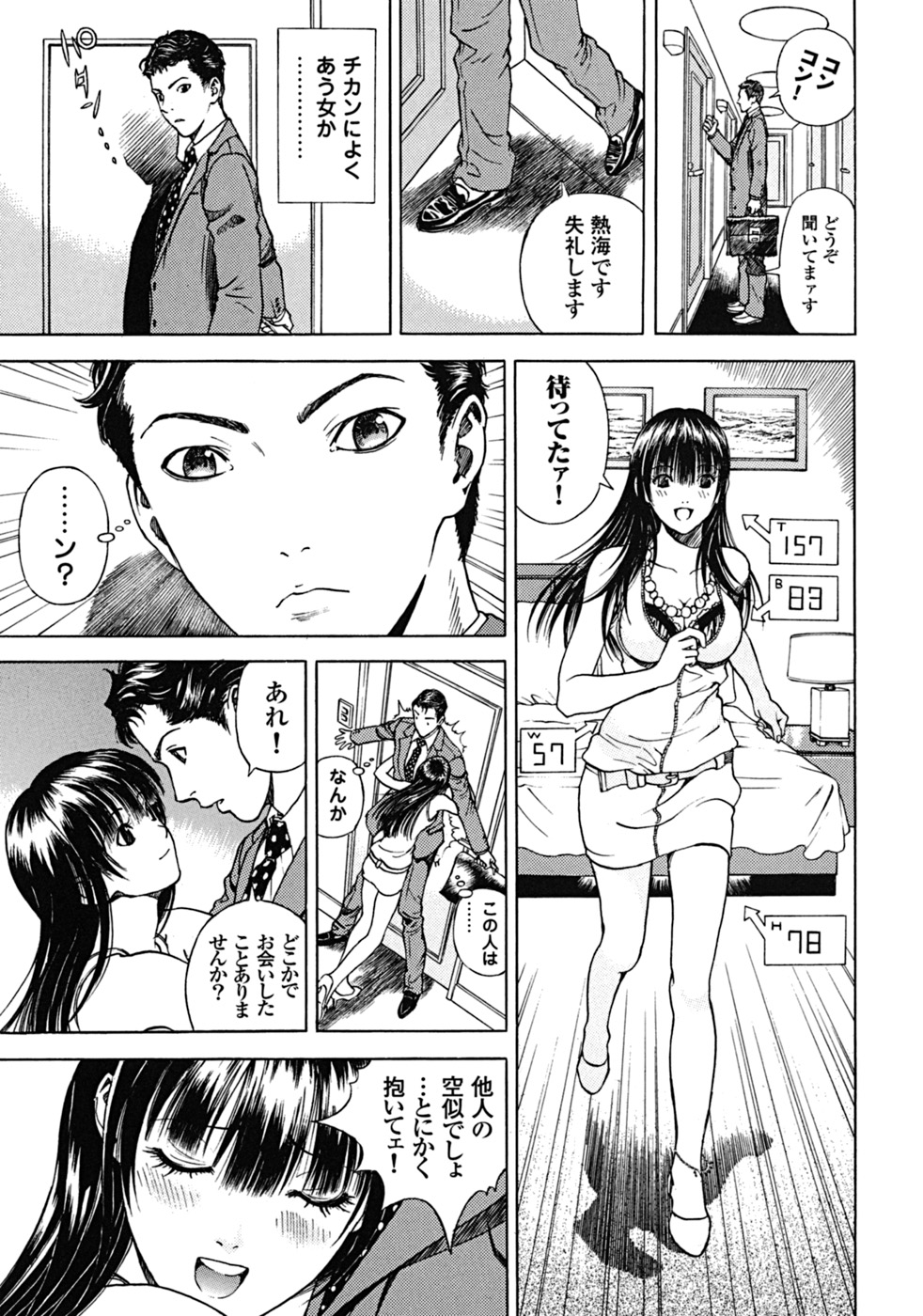 [遊人] ANGEL ~恋愛奉仕人･熱海康介~ 第2巻
