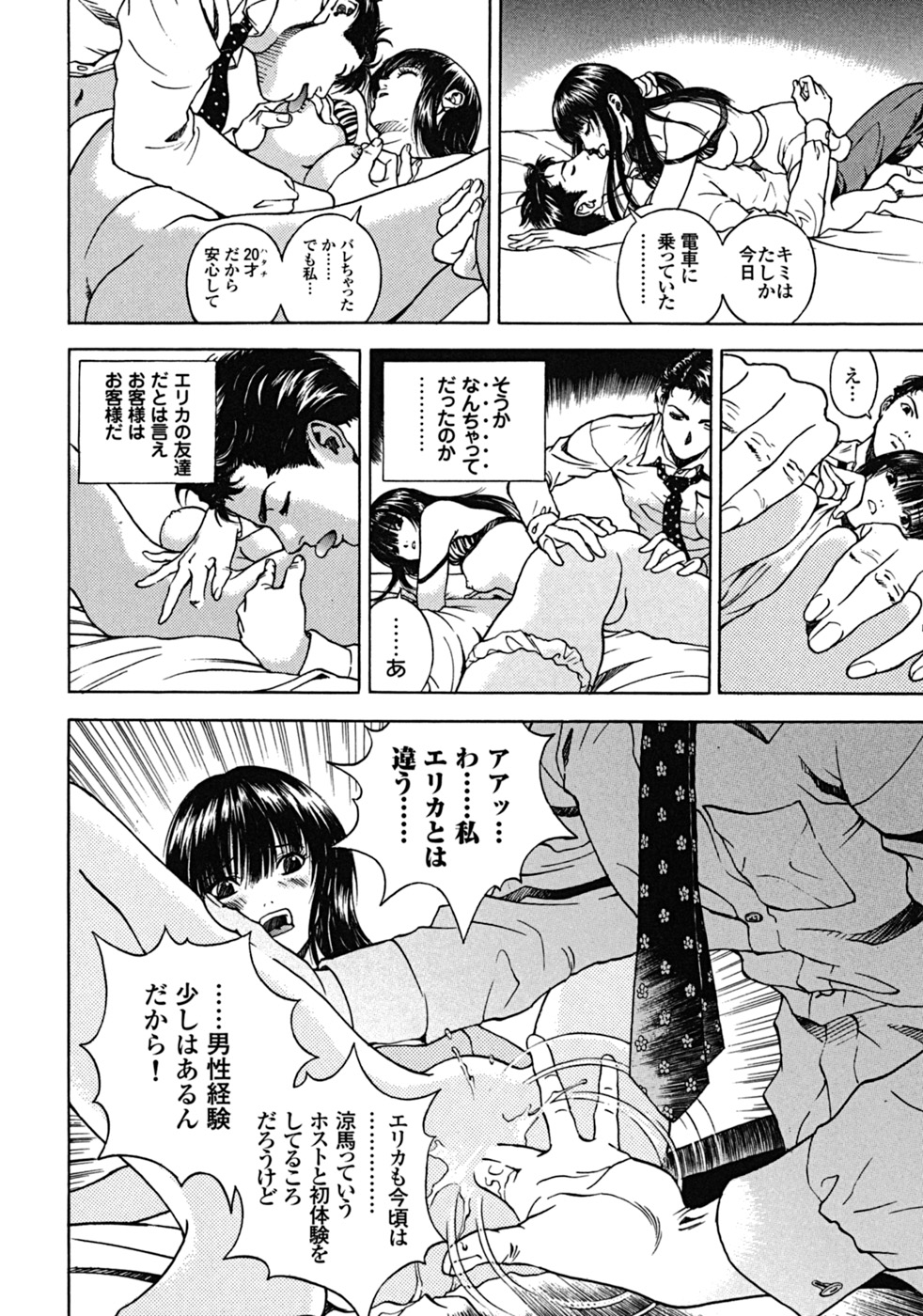 [遊人] ANGEL ~恋愛奉仕人･熱海康介~ 第2巻