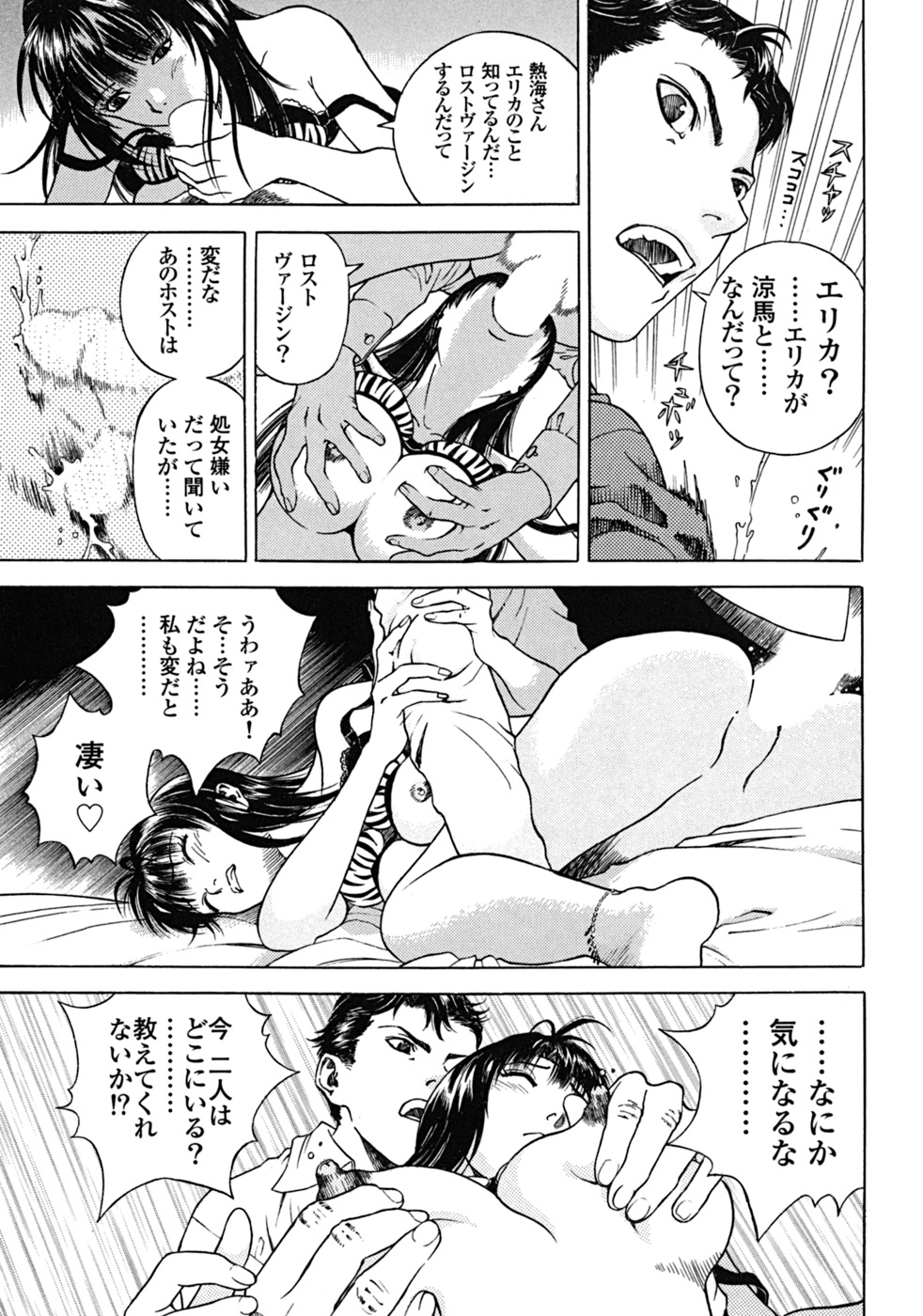 [遊人] ANGEL ~恋愛奉仕人･熱海康介~ 第2巻