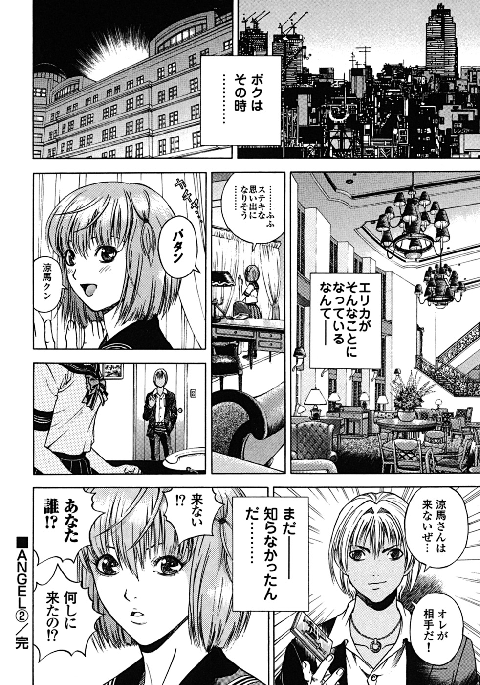 [遊人] ANGEL ~恋愛奉仕人･熱海康介~ 第2巻