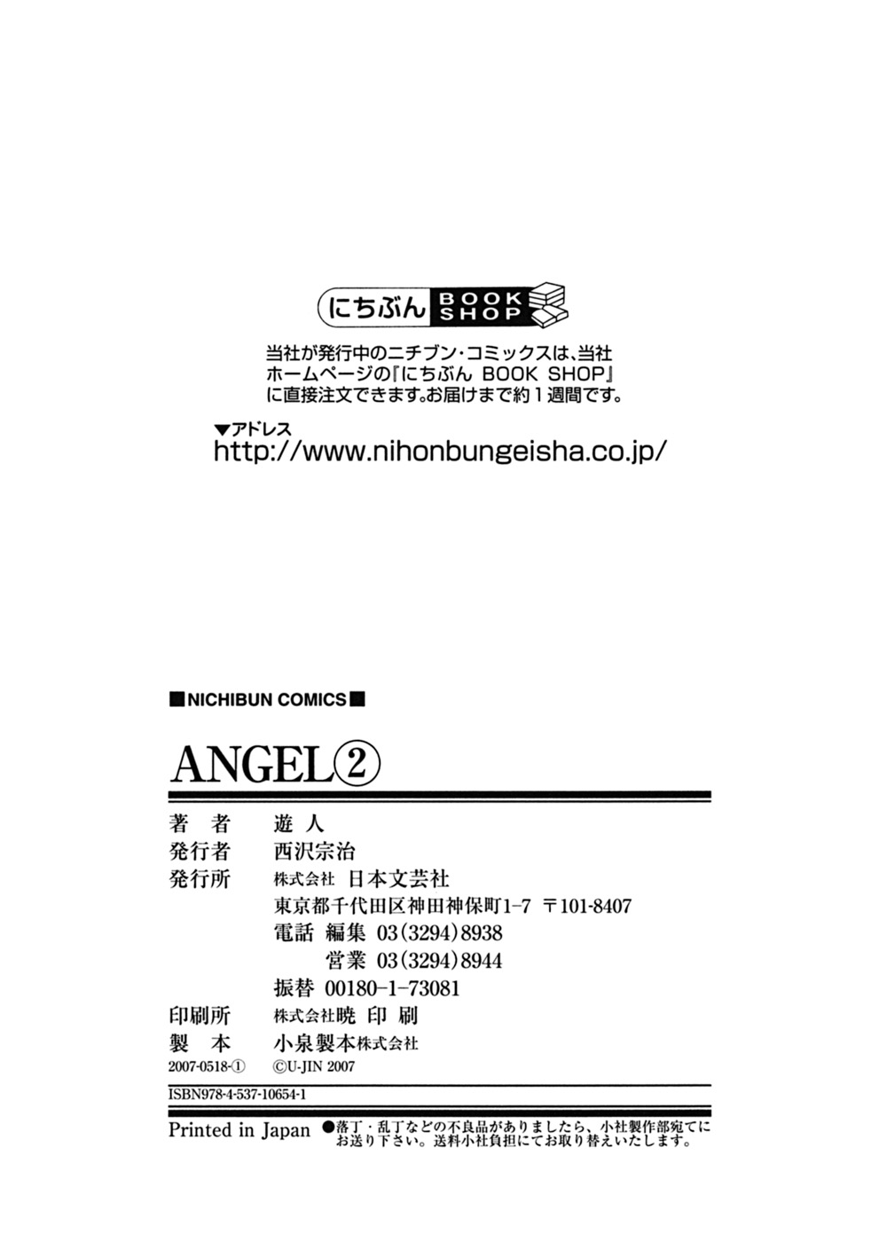 [遊人] ANGEL ~恋愛奉仕人･熱海康介~ 第2巻