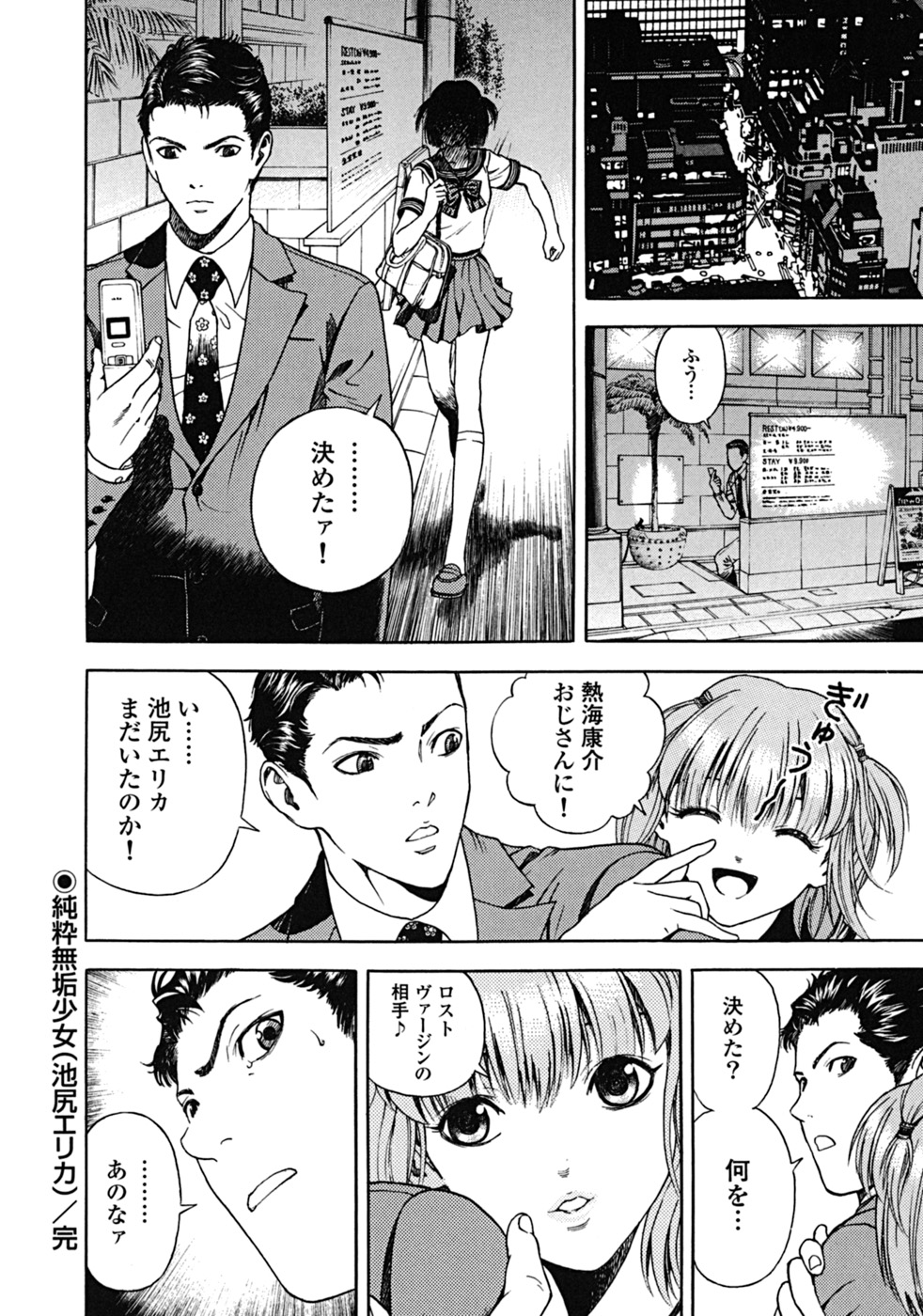 [遊人] ANGEL ~恋愛奉仕人･熱海康介~ 第2巻