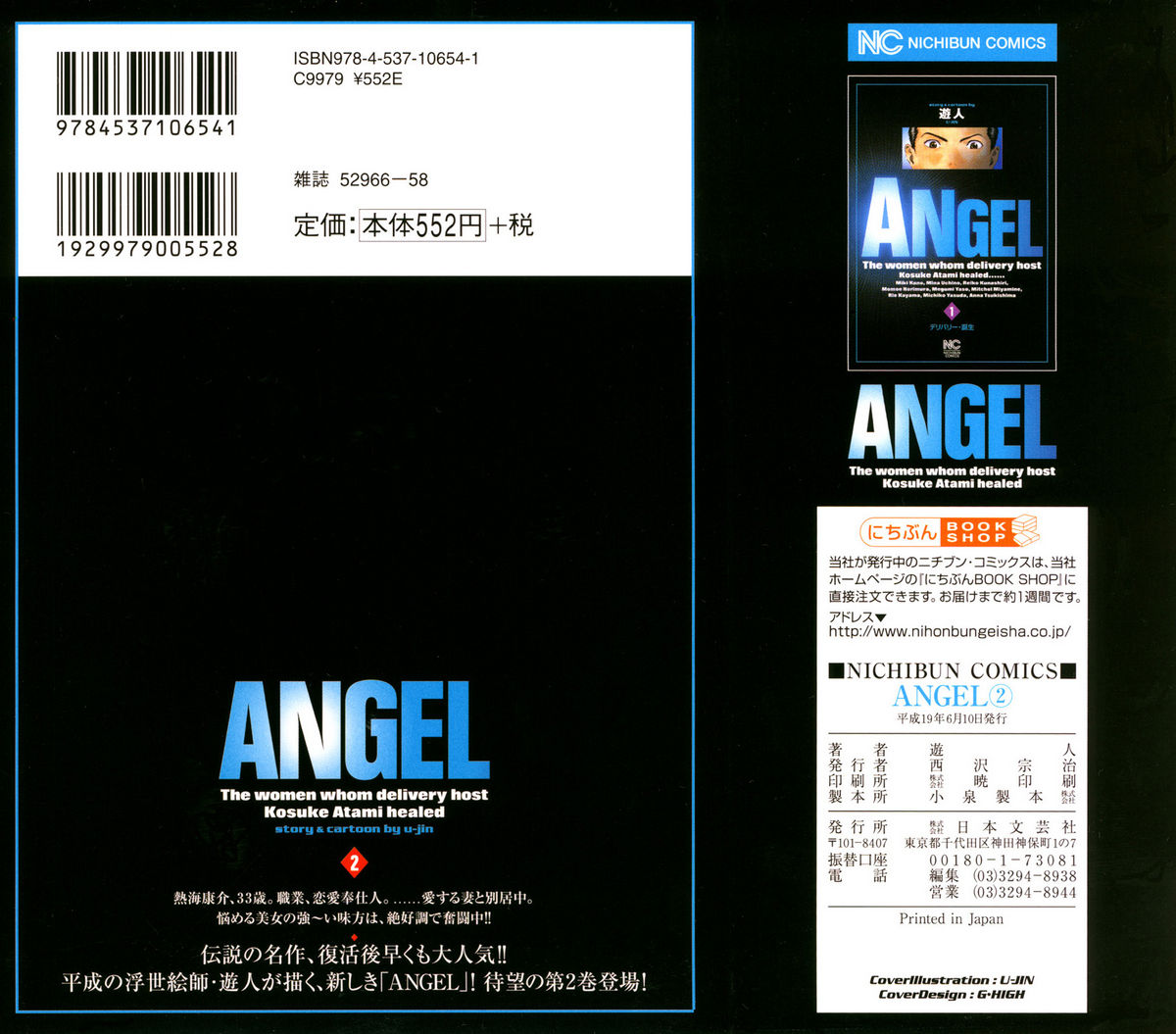 [遊人] ANGEL ~恋愛奉仕人･熱海康介~ 第2巻