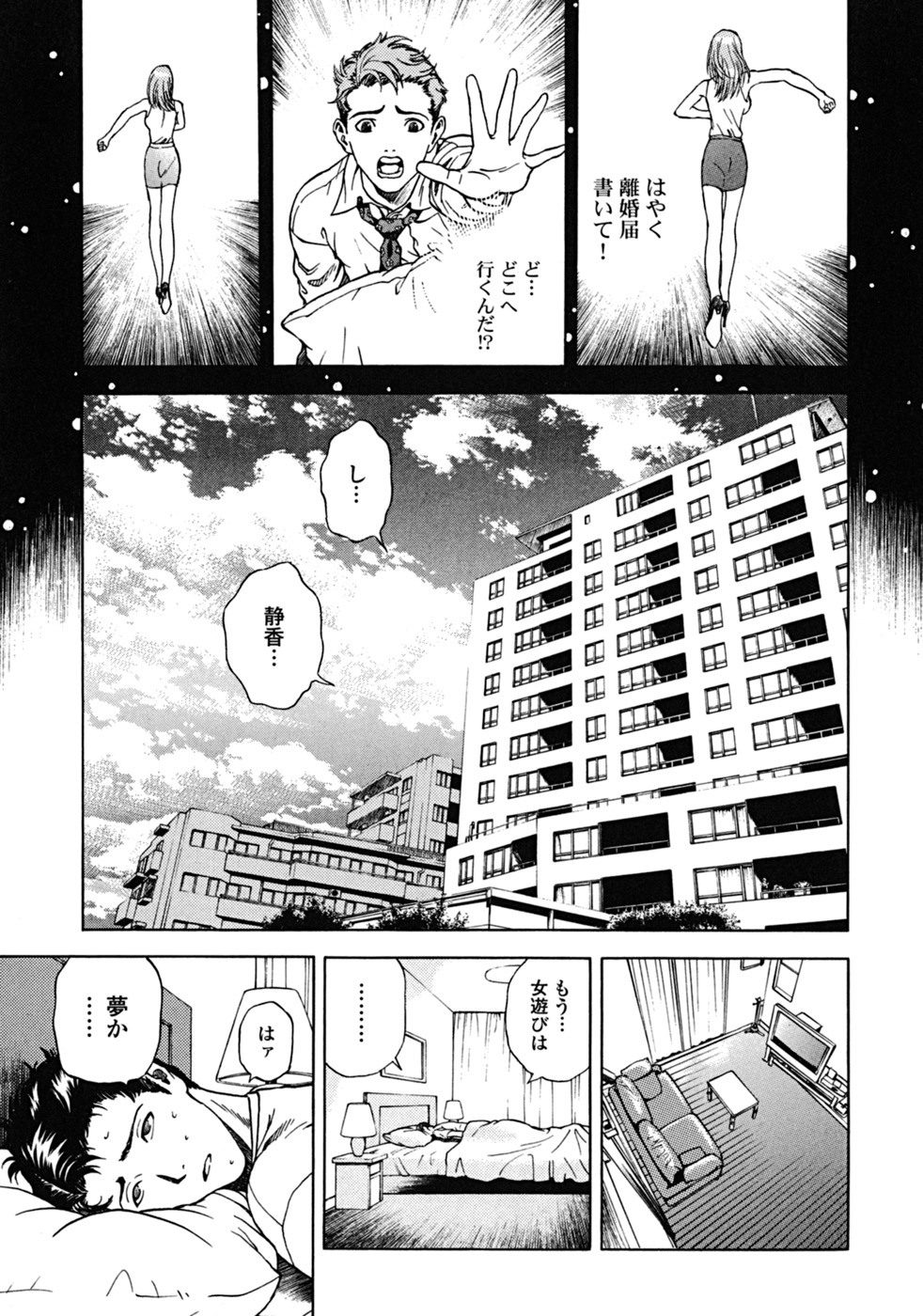 [遊人] ANGEL ~恋愛奉仕人･熱海康介~ 第2巻