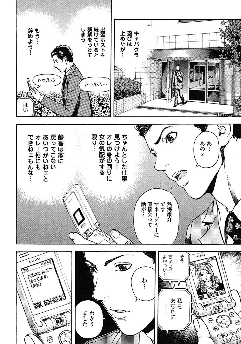 [遊人] ANGEL ~恋愛奉仕人･熱海康介~ 第2巻