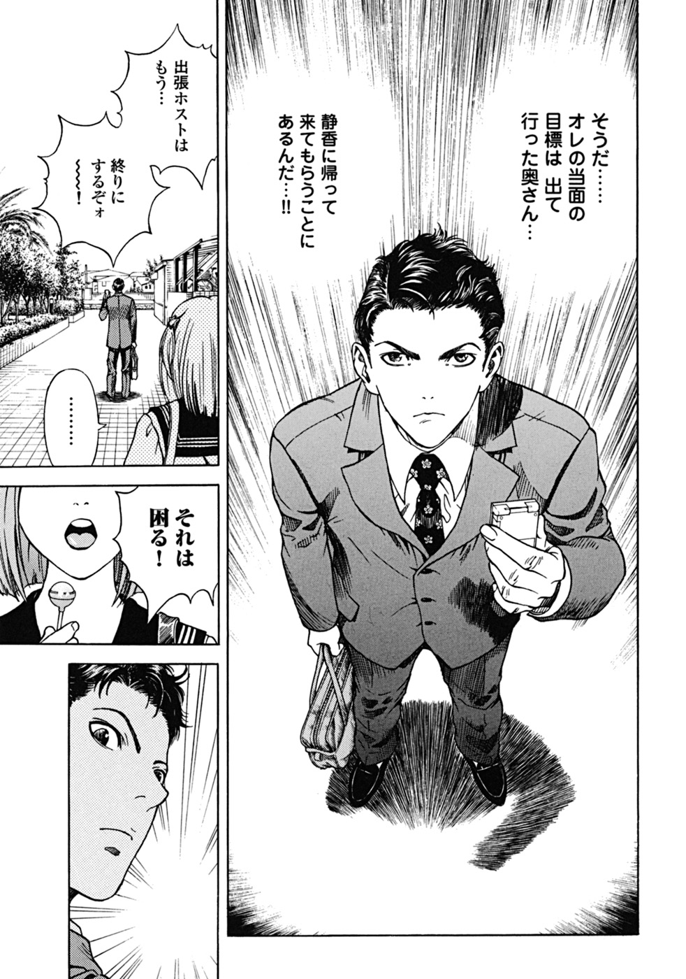 [遊人] ANGEL ~恋愛奉仕人･熱海康介~ 第2巻