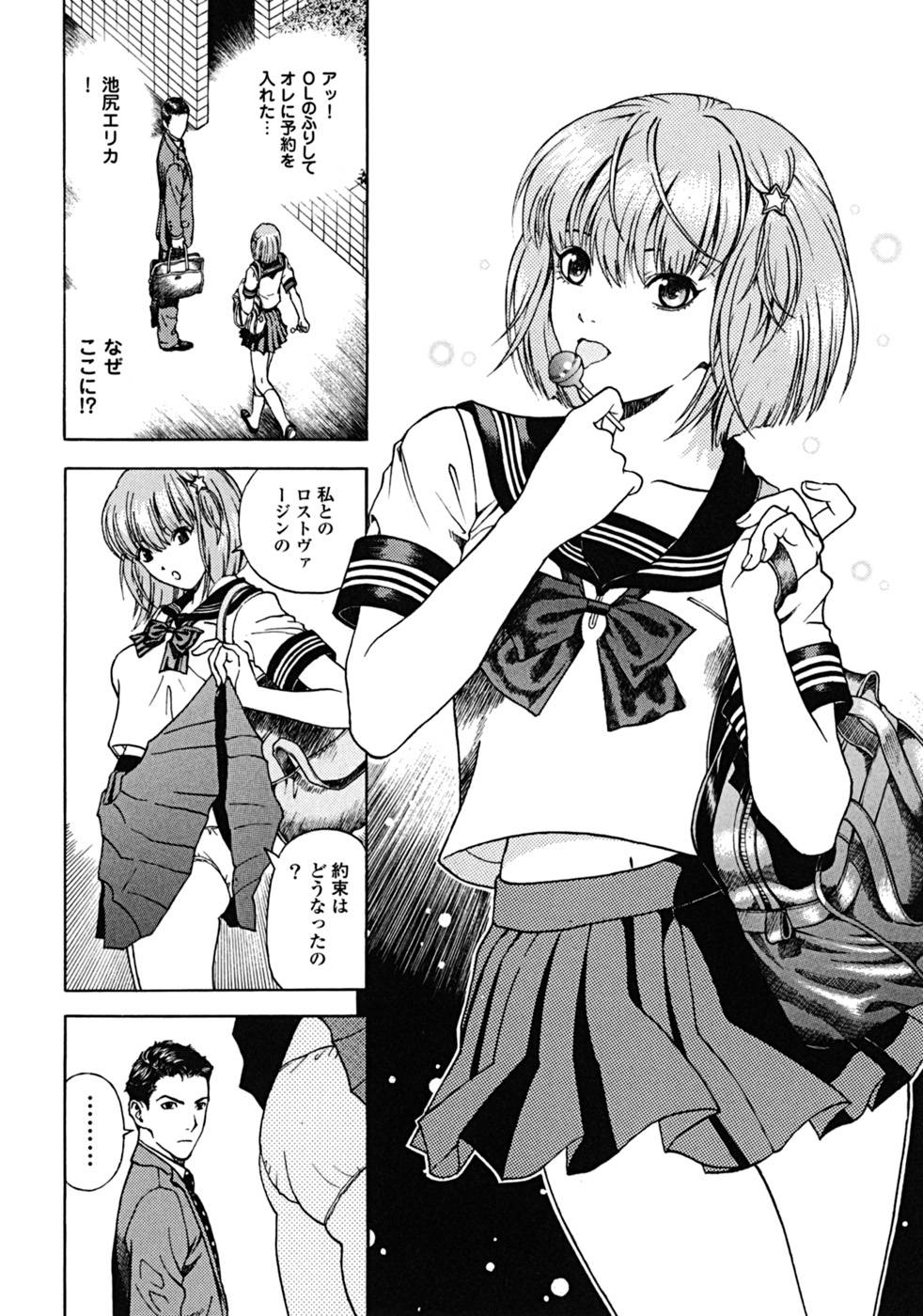 [遊人] ANGEL ~恋愛奉仕人･熱海康介~ 第2巻