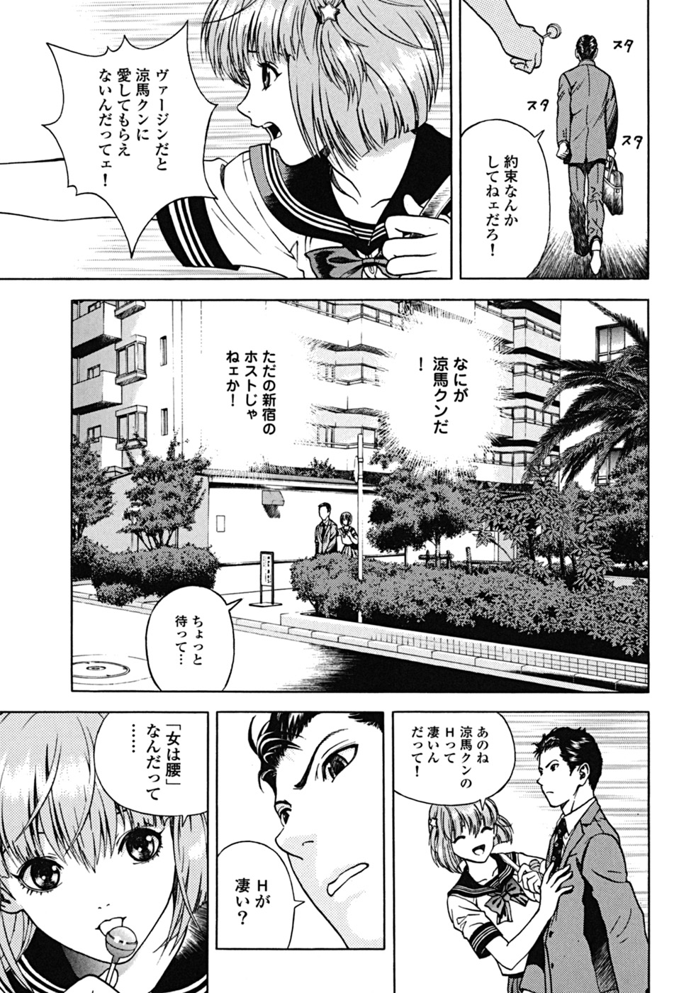 [遊人] ANGEL ~恋愛奉仕人･熱海康介~ 第2巻
