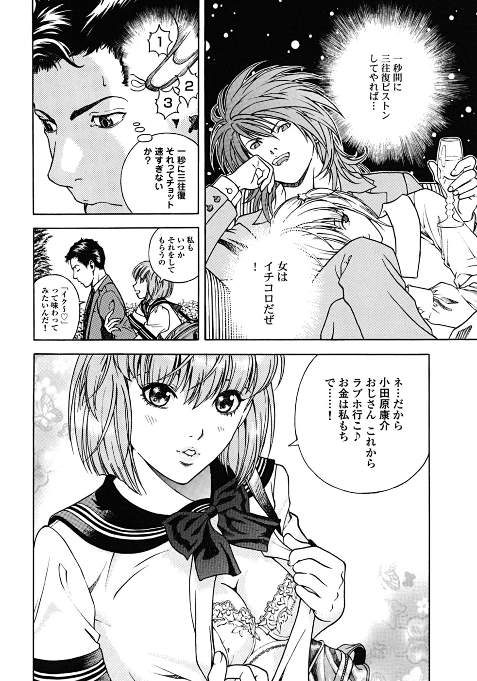 [遊人] ANGEL ~恋愛奉仕人･熱海康介~ 第2巻