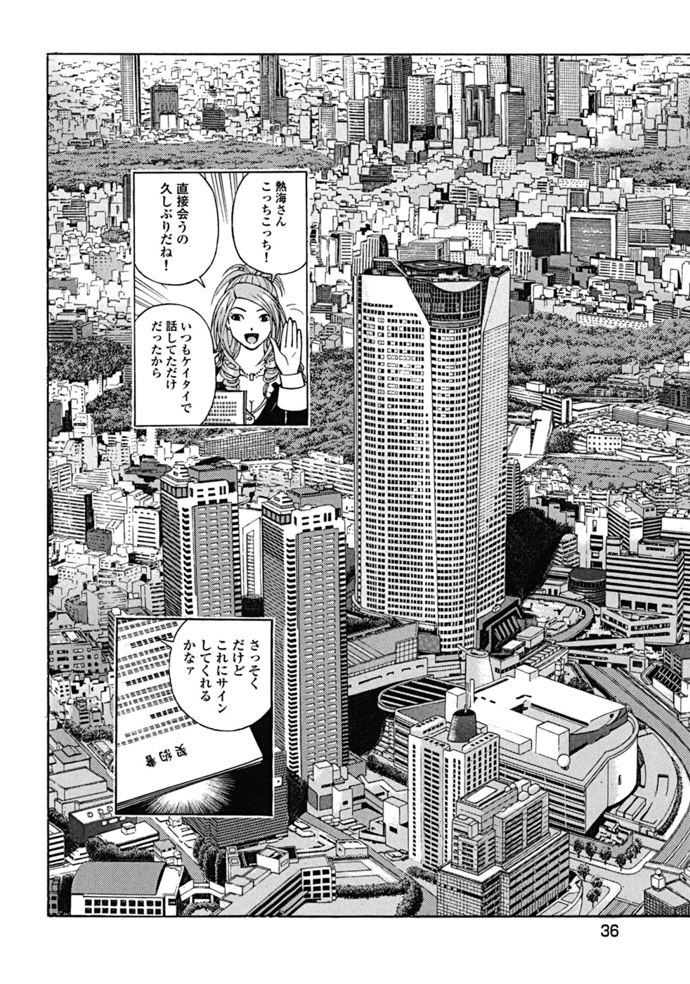 [遊人] ANGEL ~恋愛奉仕人･熱海康介~ 第2巻