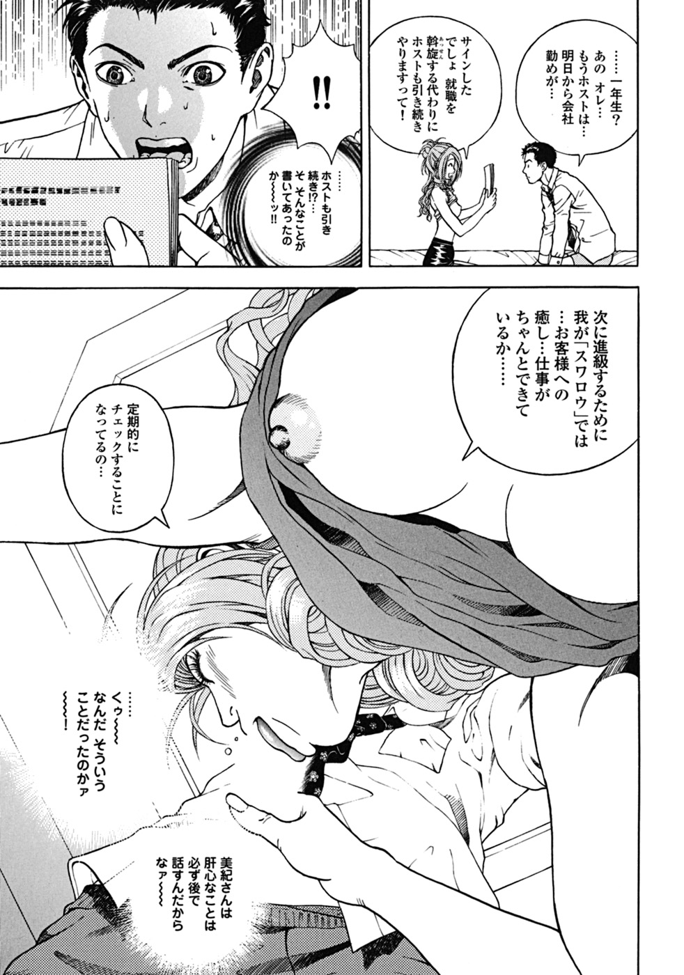 [遊人] ANGEL ~恋愛奉仕人･熱海康介~ 第2巻