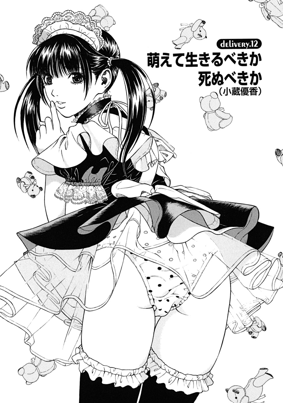 [遊人] ANGEL ~恋愛奉仕人･熱海康介~ 第2巻