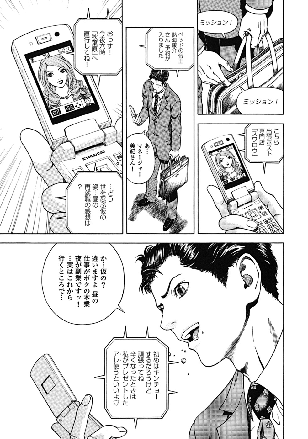 [遊人] ANGEL ~恋愛奉仕人･熱海康介~ 第2巻