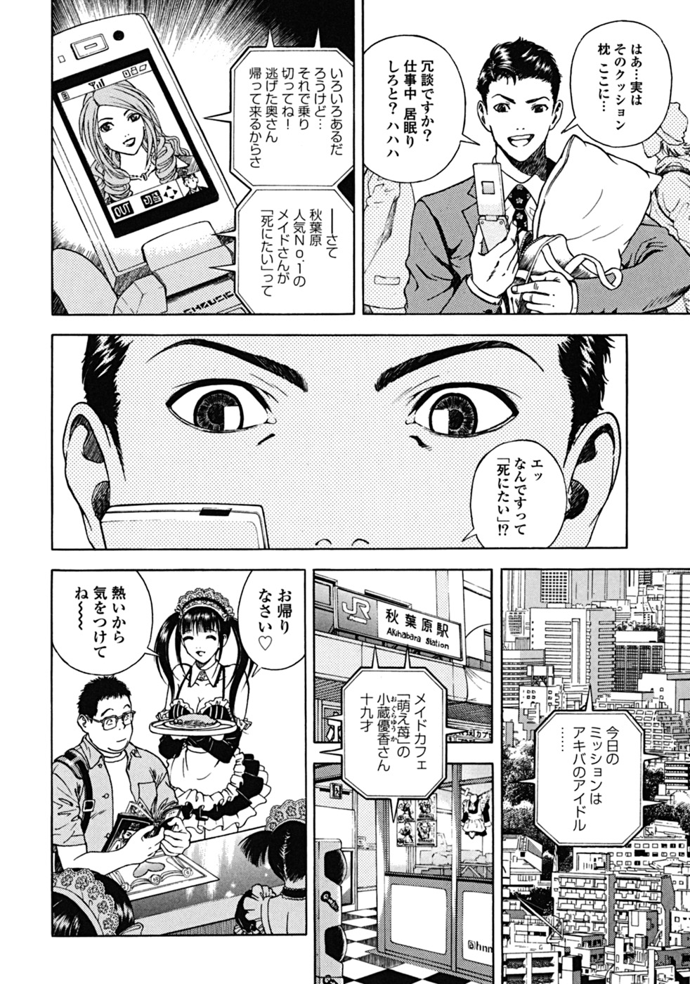 [遊人] ANGEL ~恋愛奉仕人･熱海康介~ 第2巻