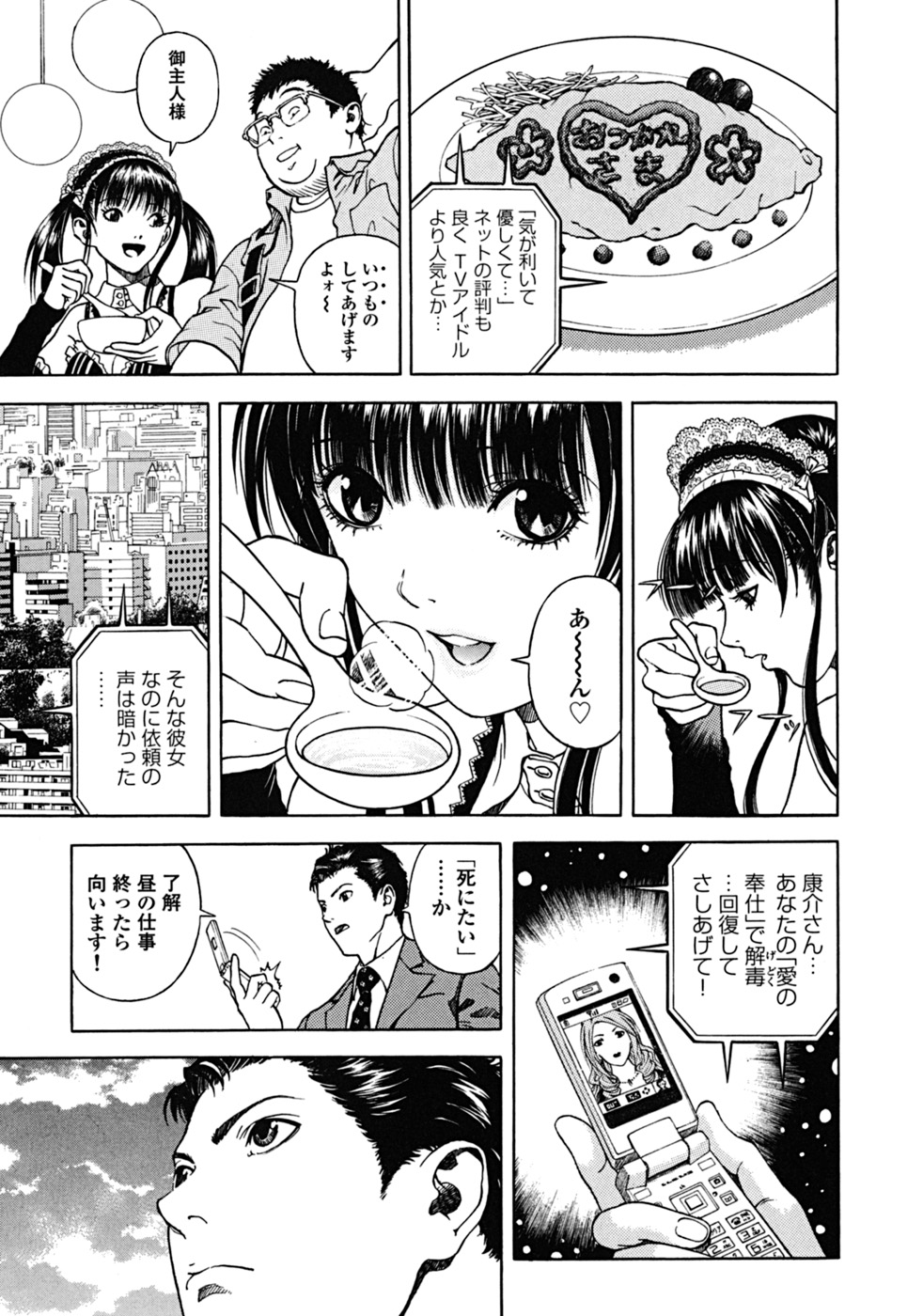 [遊人] ANGEL ~恋愛奉仕人･熱海康介~ 第2巻