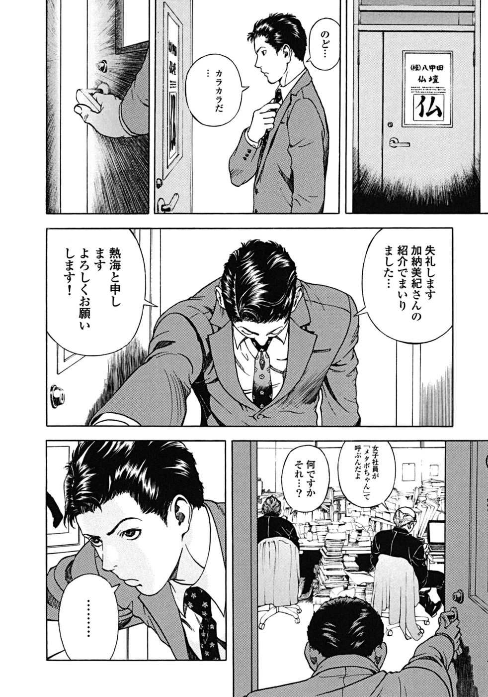[遊人] ANGEL ~恋愛奉仕人･熱海康介~ 第2巻