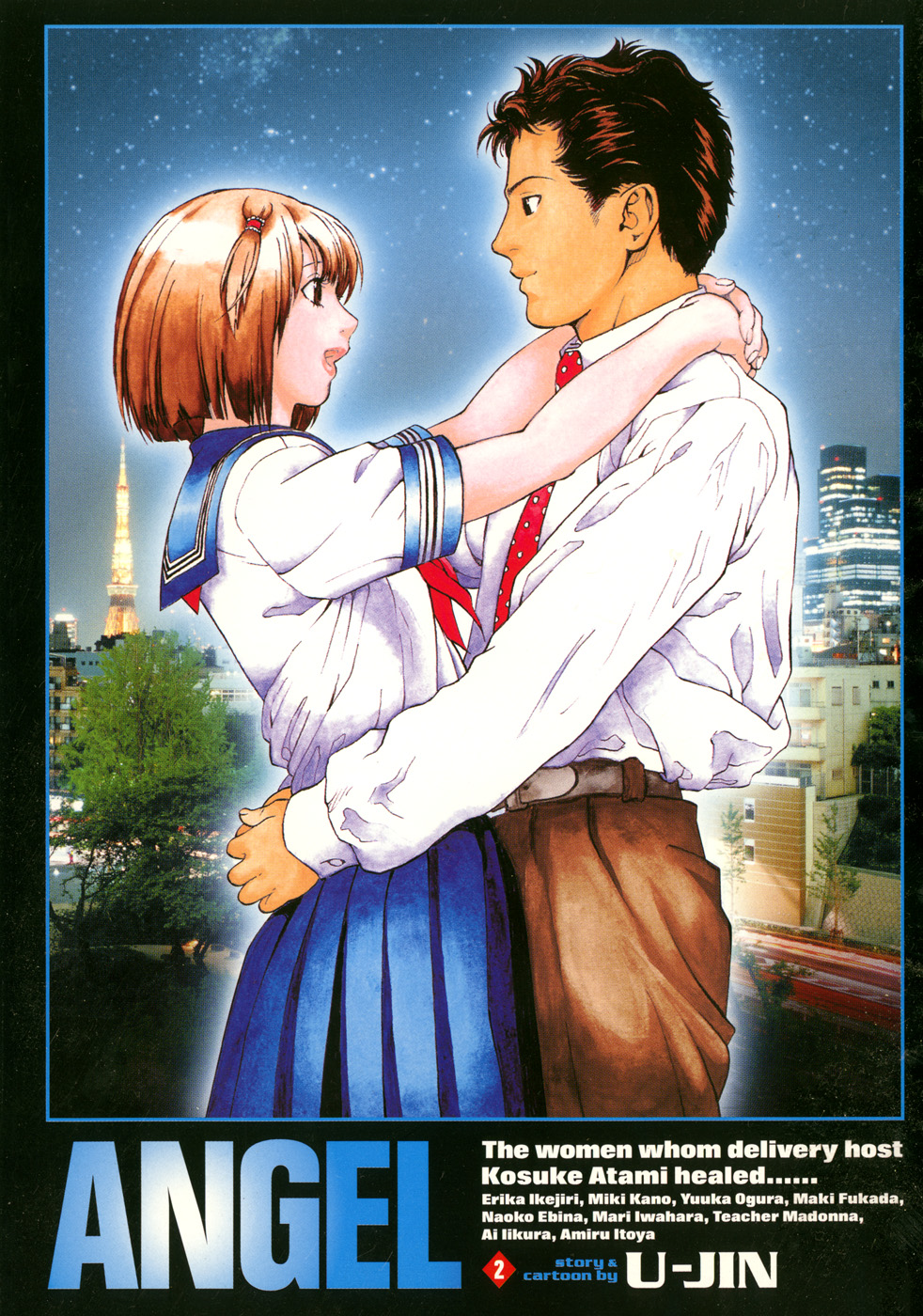 [遊人] ANGEL ~恋愛奉仕人･熱海康介~ 第2巻