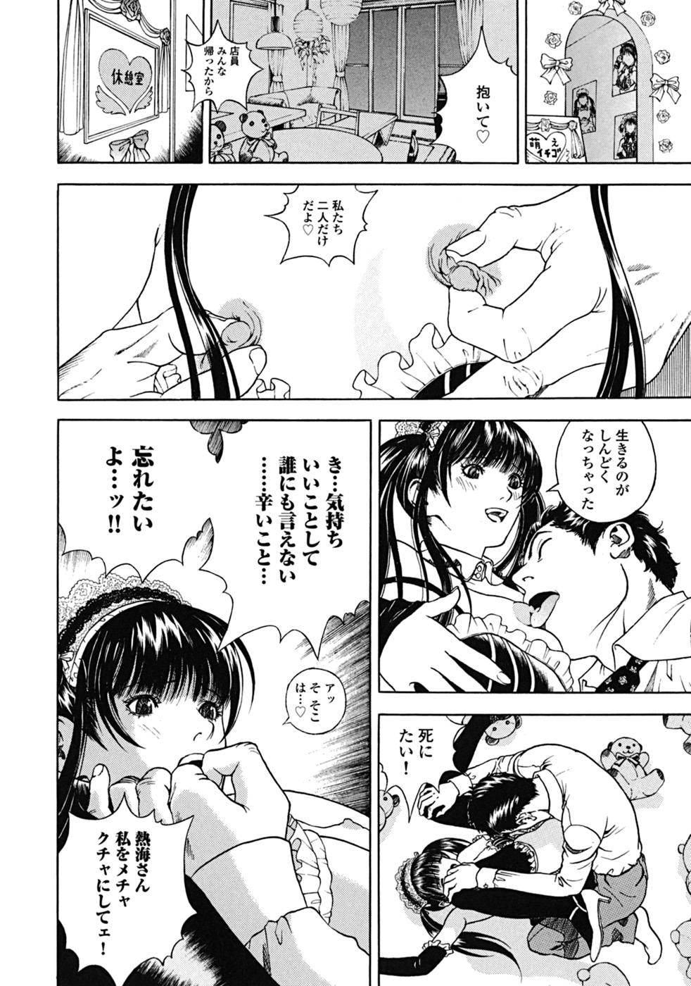 [遊人] ANGEL ~恋愛奉仕人･熱海康介~ 第2巻