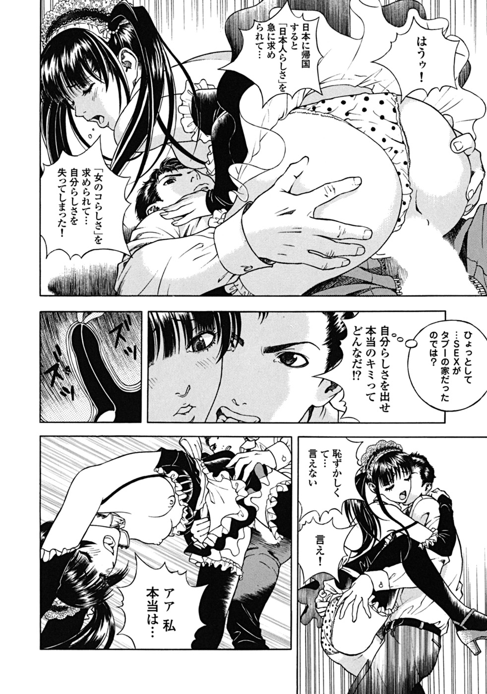 [遊人] ANGEL ~恋愛奉仕人･熱海康介~ 第2巻