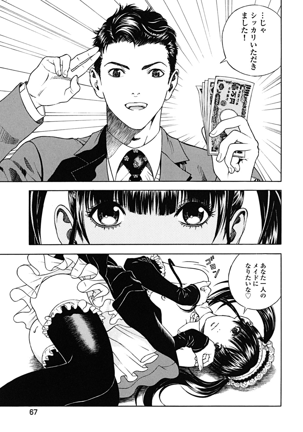 [遊人] ANGEL ~恋愛奉仕人･熱海康介~ 第2巻
