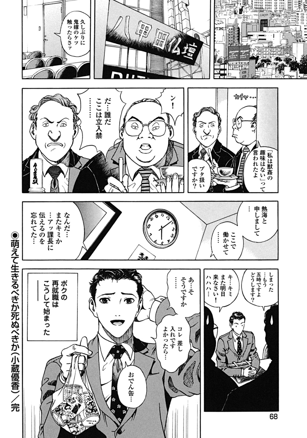 [遊人] ANGEL ~恋愛奉仕人･熱海康介~ 第2巻